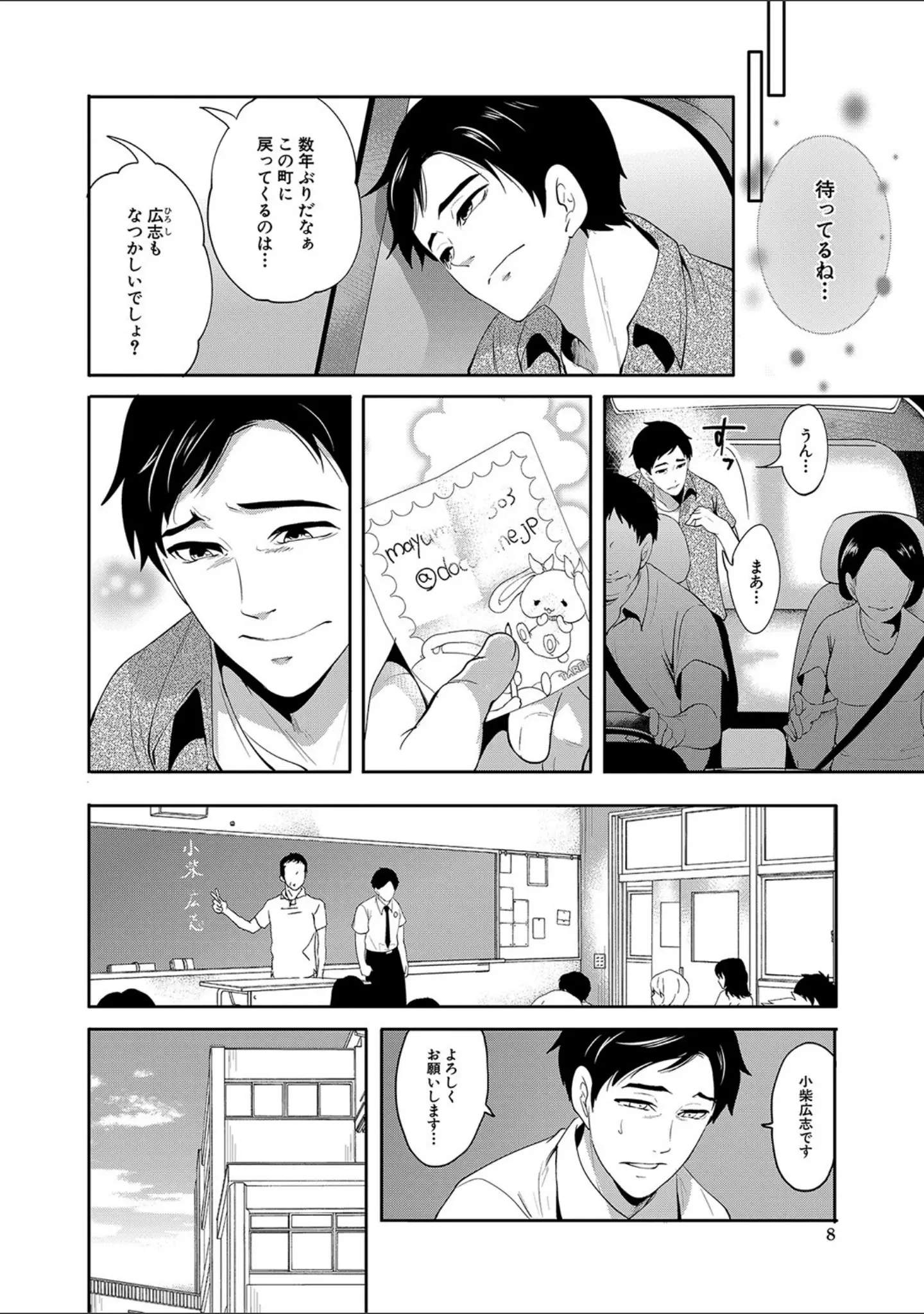 「僕が先に好きだったのに【1話試し読み付き】 幼なじみのセックスを見せつけられて」（宮原歩） 試し読み 7ページ目