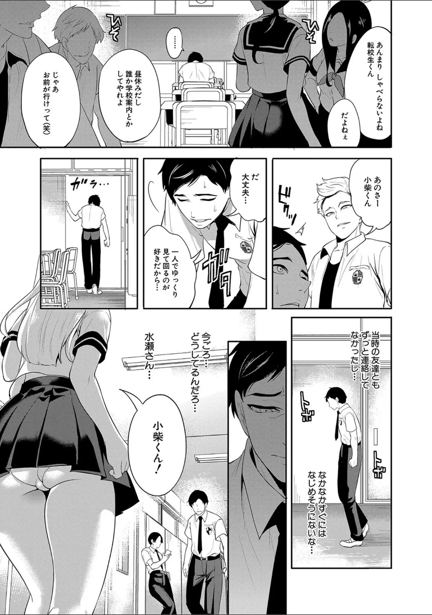 「僕が先に好きだったのに【1話試し読み付き】 幼なじみのセックスを見せつけられて」（宮原歩） 試し読み 8ページ目