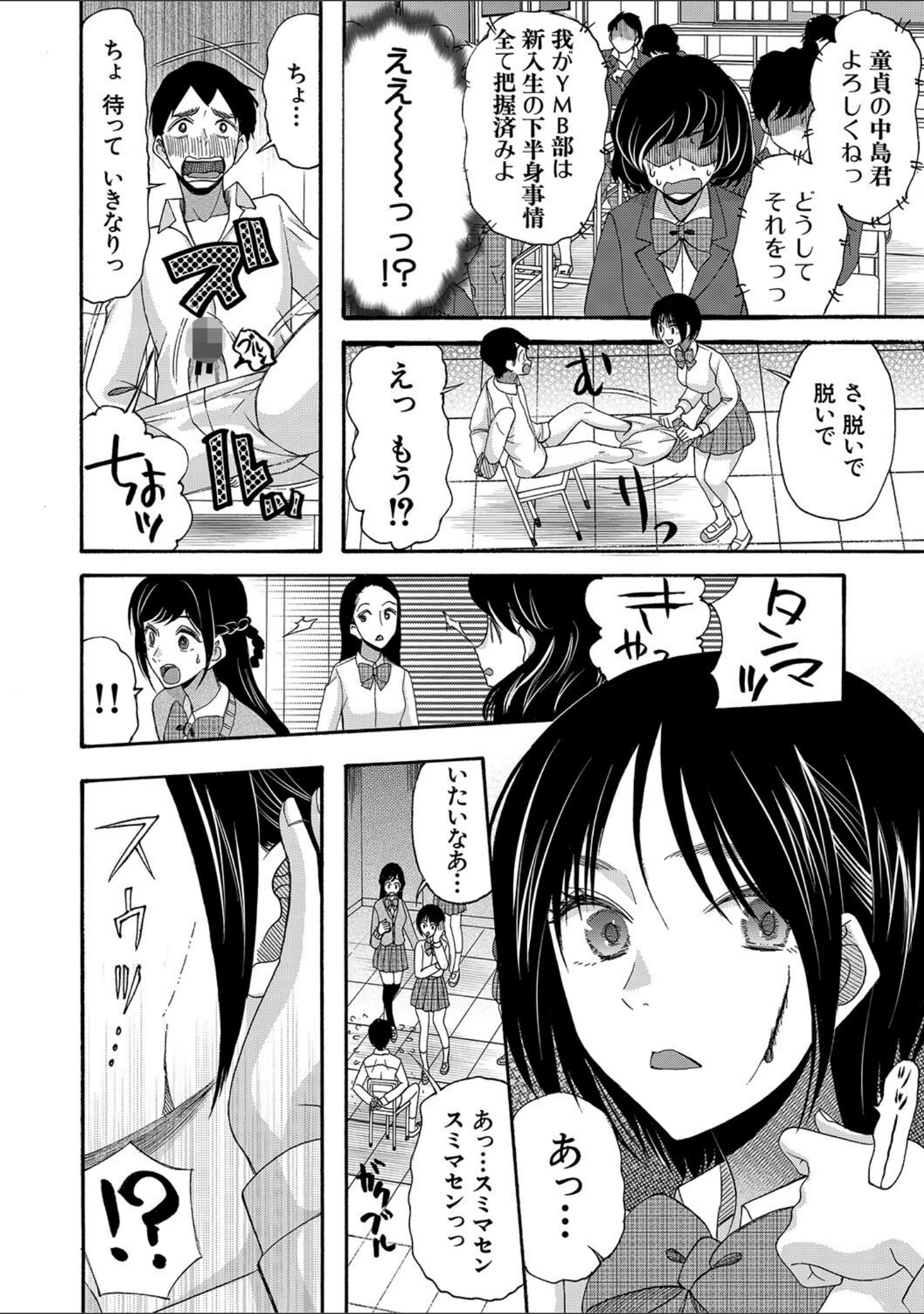 「即ヌキ即ハメ搾精学園【1話試し読み付き】」（星憑ネオン。） 試し読み 10ページ目