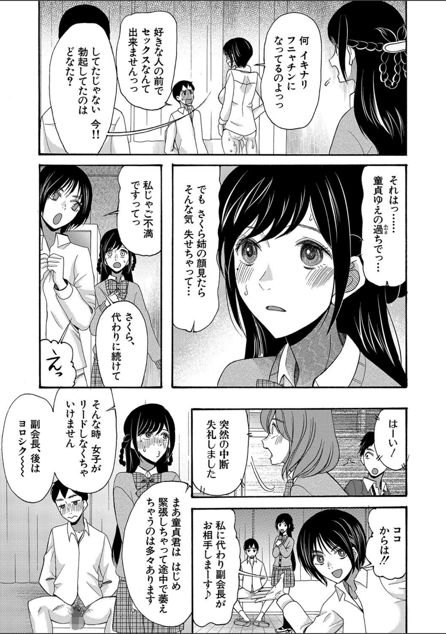 「即ヌキ即ハメ搾精学園【1話試し読み付き】」（星憑ネオン。） 試し読み 17ページ目