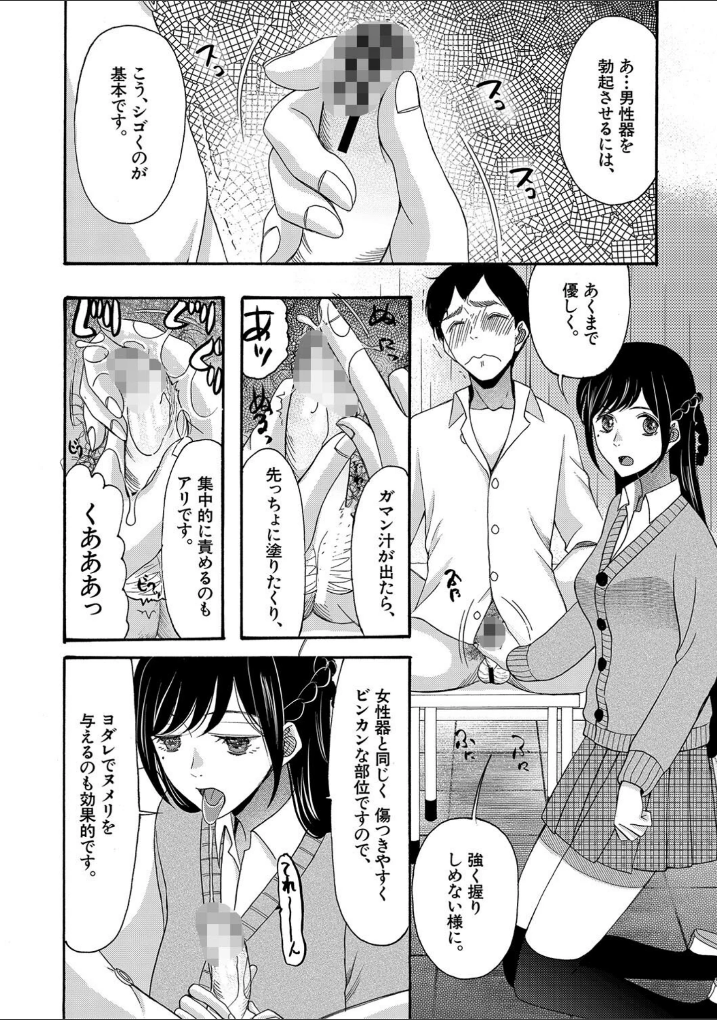 「即ヌキ即ハメ搾精学園【1話試し読み付き】」（星憑ネオン。） 試し読み 18ページ目