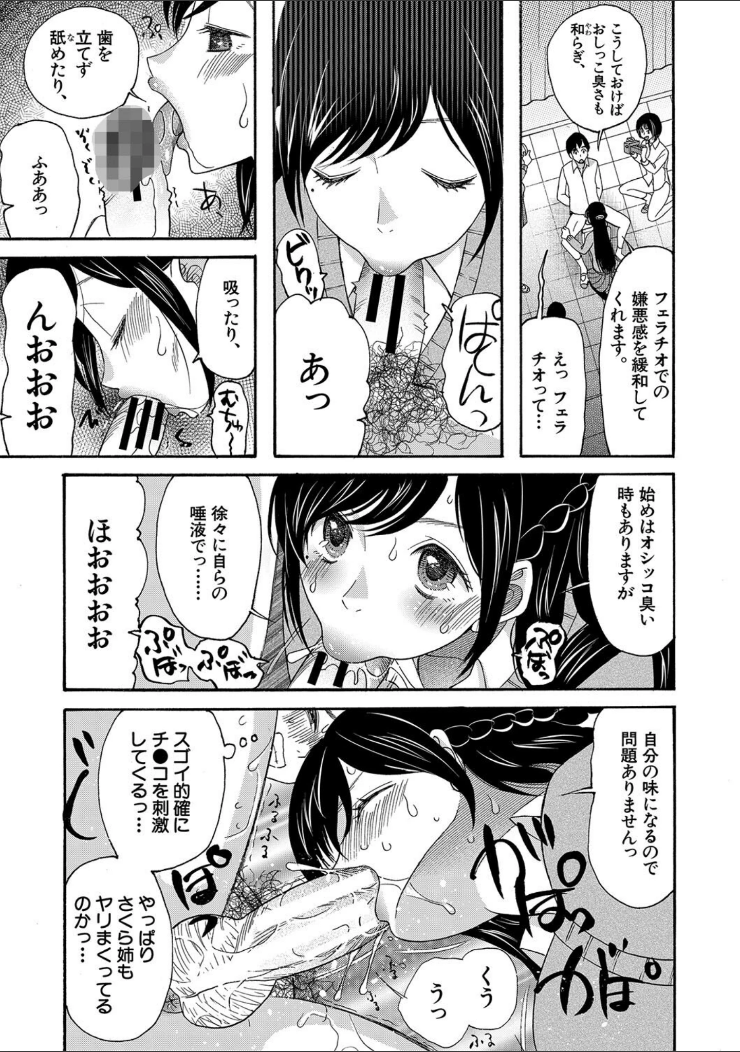 「即ヌキ即ハメ搾精学園【1話試し読み付き】」（星憑ネオン。） 試し読み 19ページ目