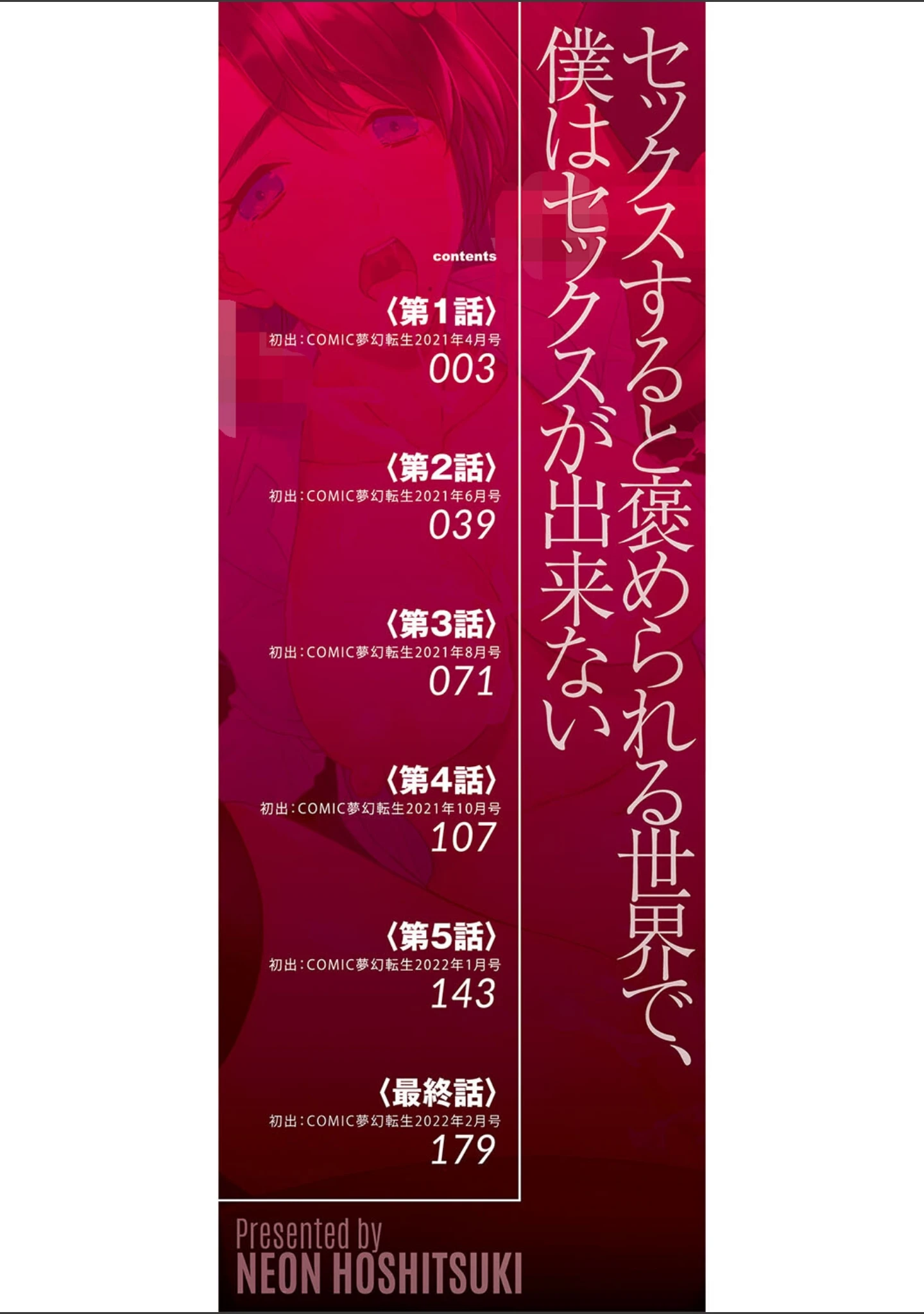 「即ヌキ即ハメ搾精学園【1話試し読み付き】」（星憑ネオン。） 試し読み 2ページ目