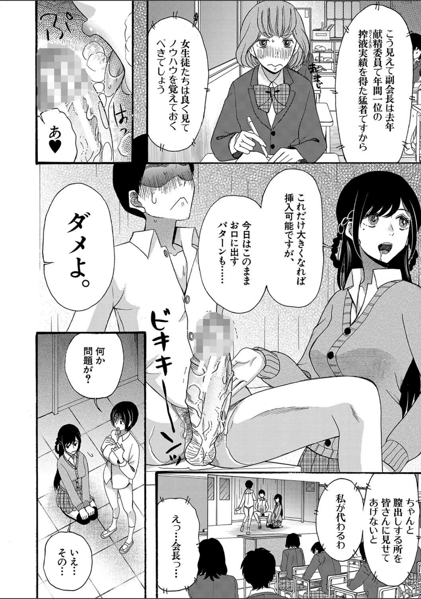 「即ヌキ即ハメ搾精学園【1話試し読み付き】」（星憑ネオン。） 試し読み 20ページ目