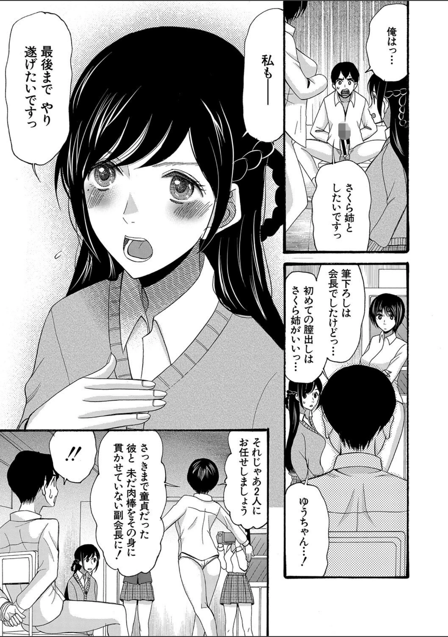「即ヌキ即ハメ搾精学園【1話試し読み付き】」（星憑ネオン。） 試し読み 21ページ目