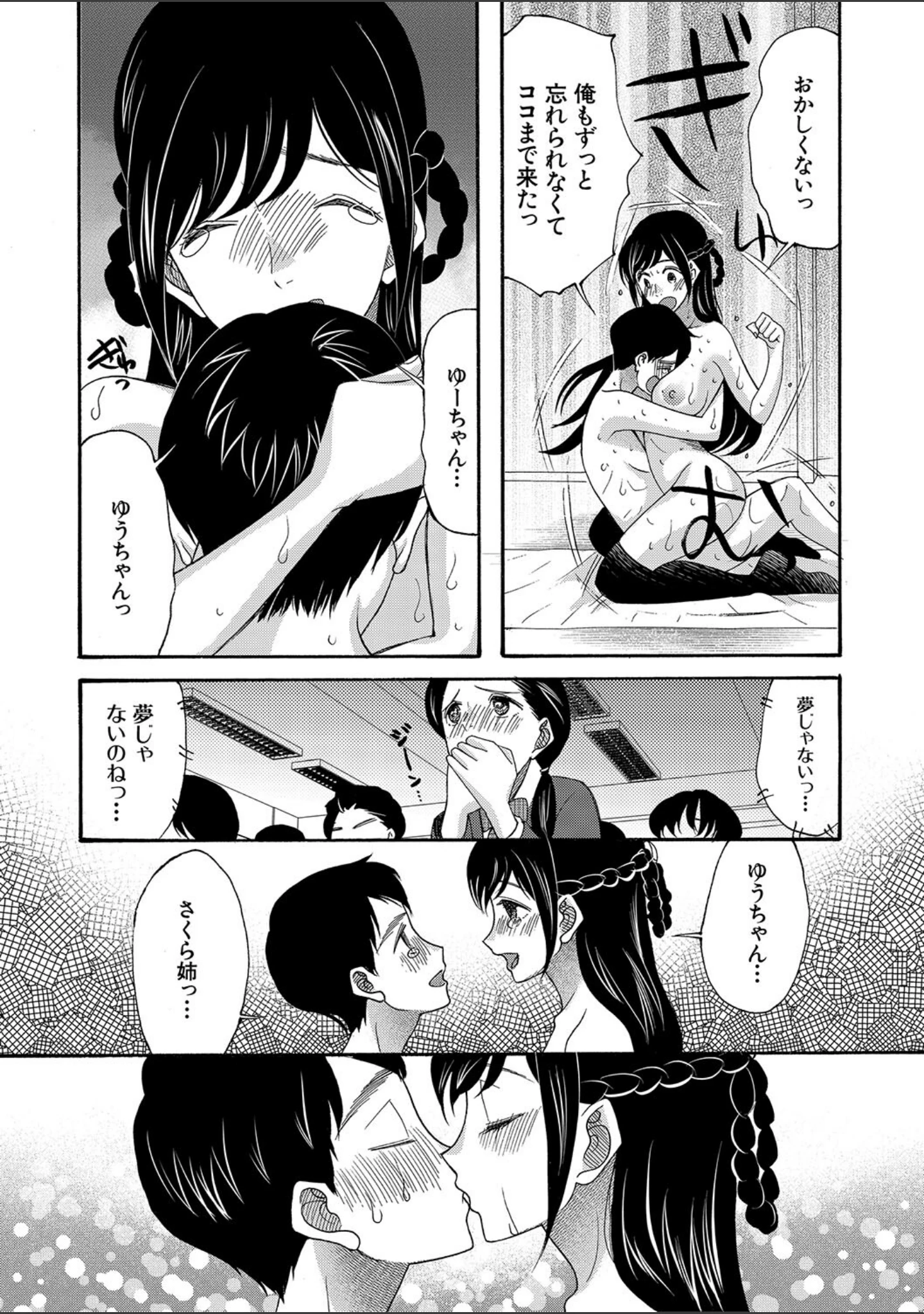 「即ヌキ即ハメ搾精学園【1話試し読み付き】」（星憑ネオン。） 試し読み 25ページ目