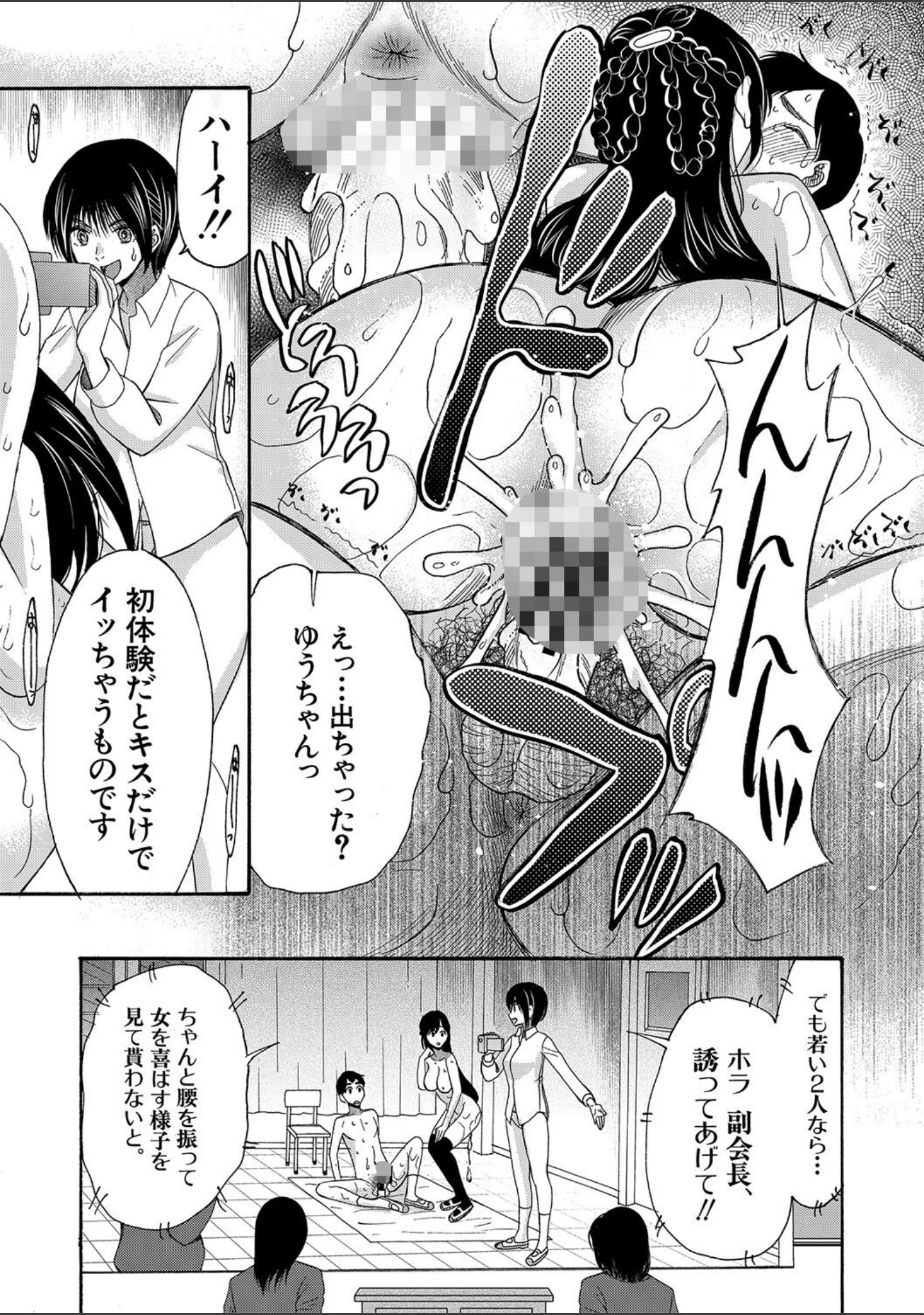 「即ヌキ即ハメ搾精学園【1話試し読み付き】」（星憑ネオン。） 試し読み 27ページ目