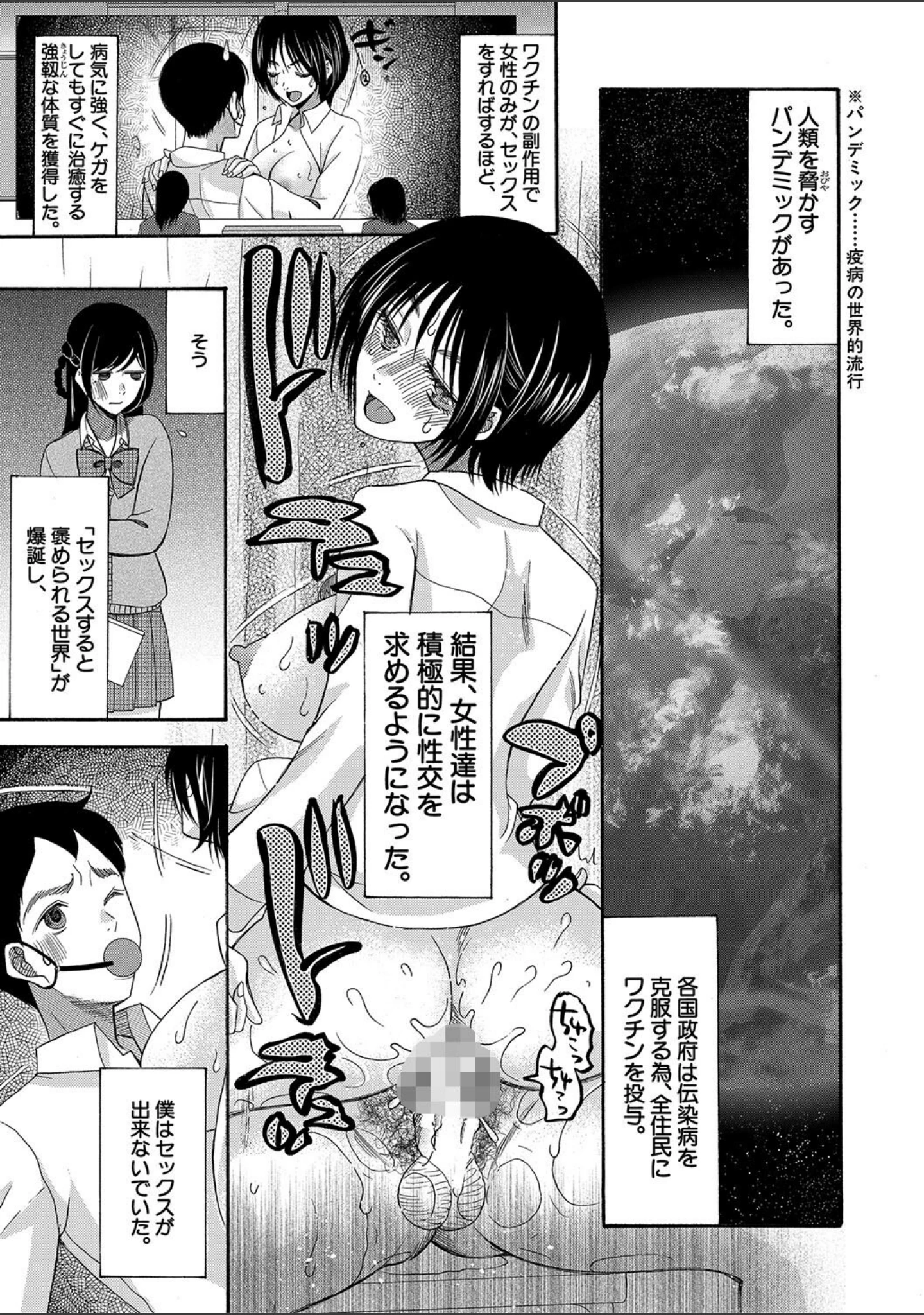 「即ヌキ即ハメ搾精学園【1話試し読み付き】」（星憑ネオン。） 試し読み 3ページ目