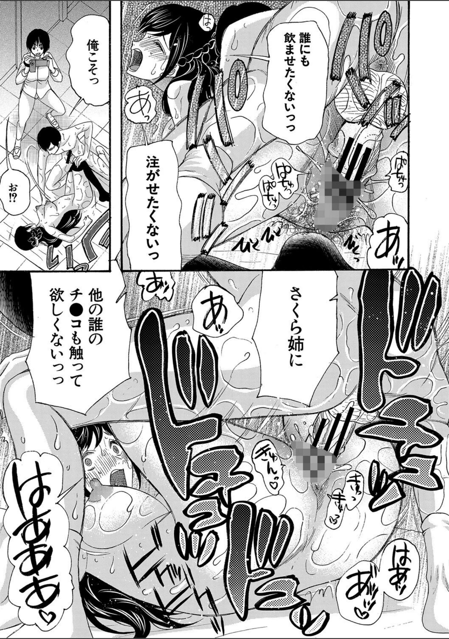 「即ヌキ即ハメ搾精学園【1話試し読み付き】」（星憑ネオン。） 試し読み 33ページ目