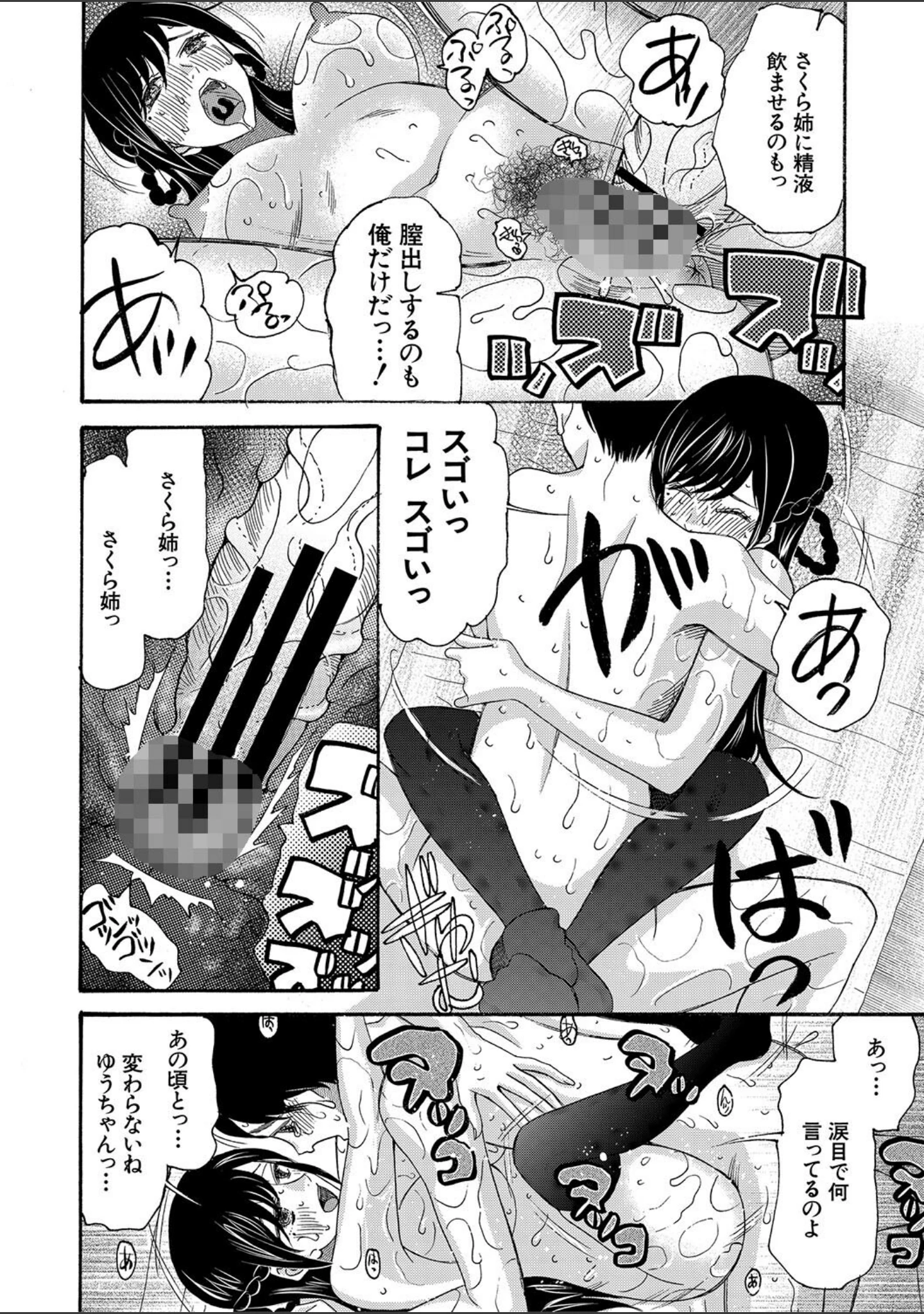 「即ヌキ即ハメ搾精学園【1話試し読み付き】」（星憑ネオン。） 試し読み 34ページ目