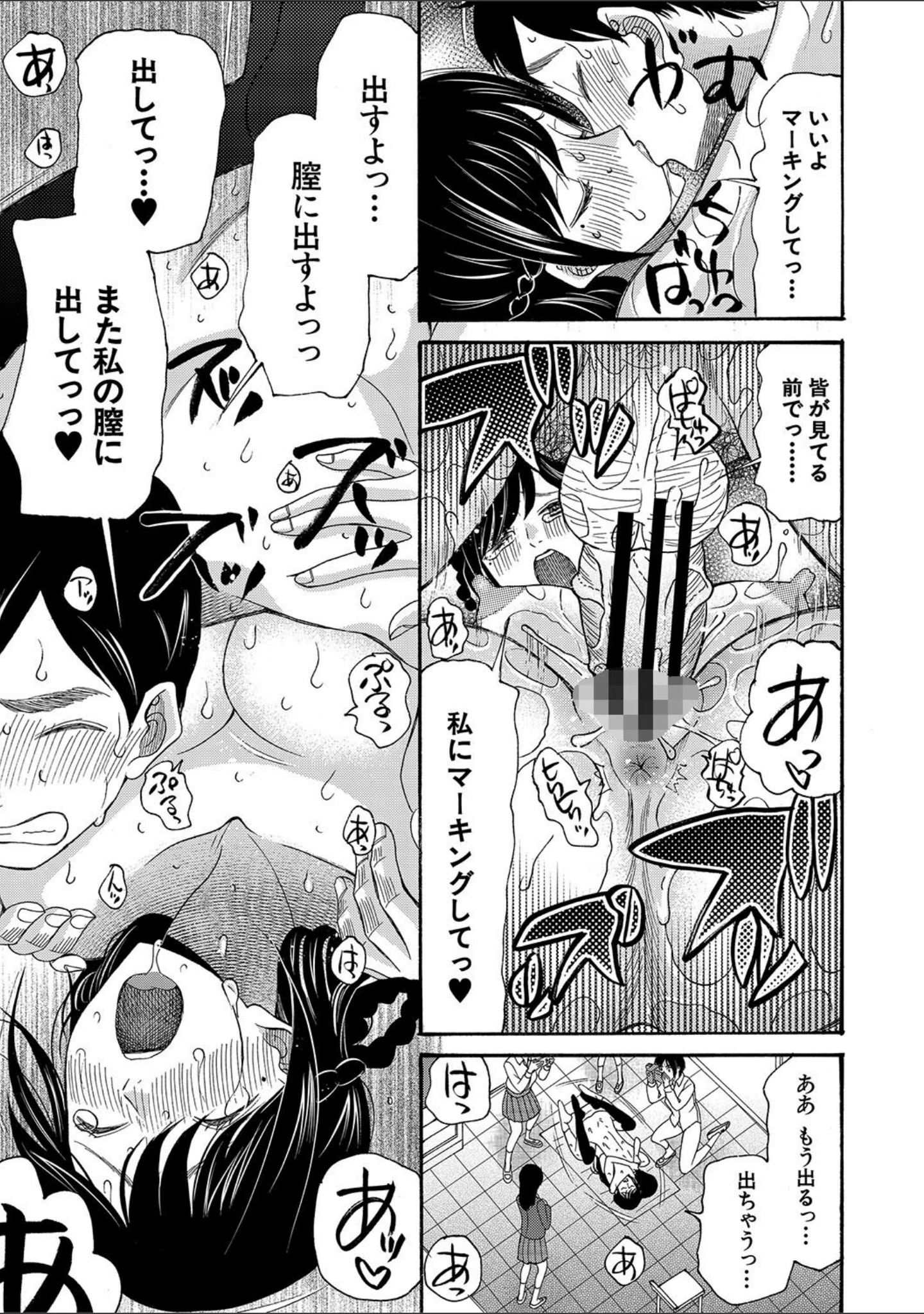 「即ヌキ即ハメ搾精学園【1話試し読み付き】」（星憑ネオン。） 試し読み 35ページ目