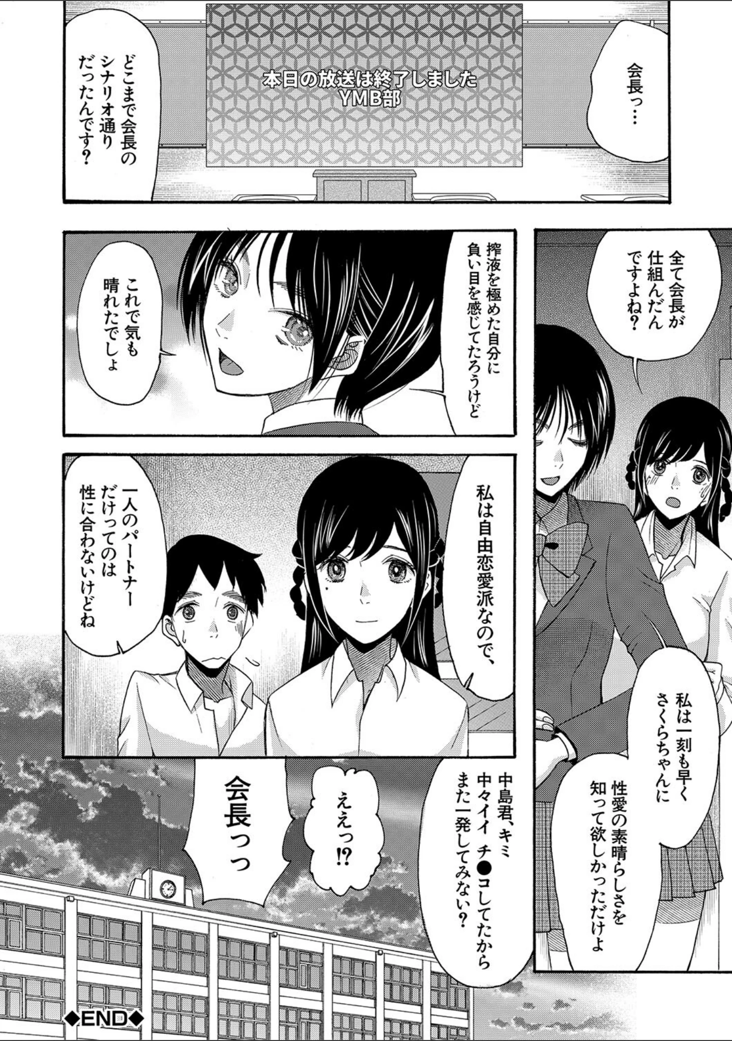 「即ヌキ即ハメ搾精学園【1話試し読み付き】」（星憑ネオン。） 試し読み 38ページ目