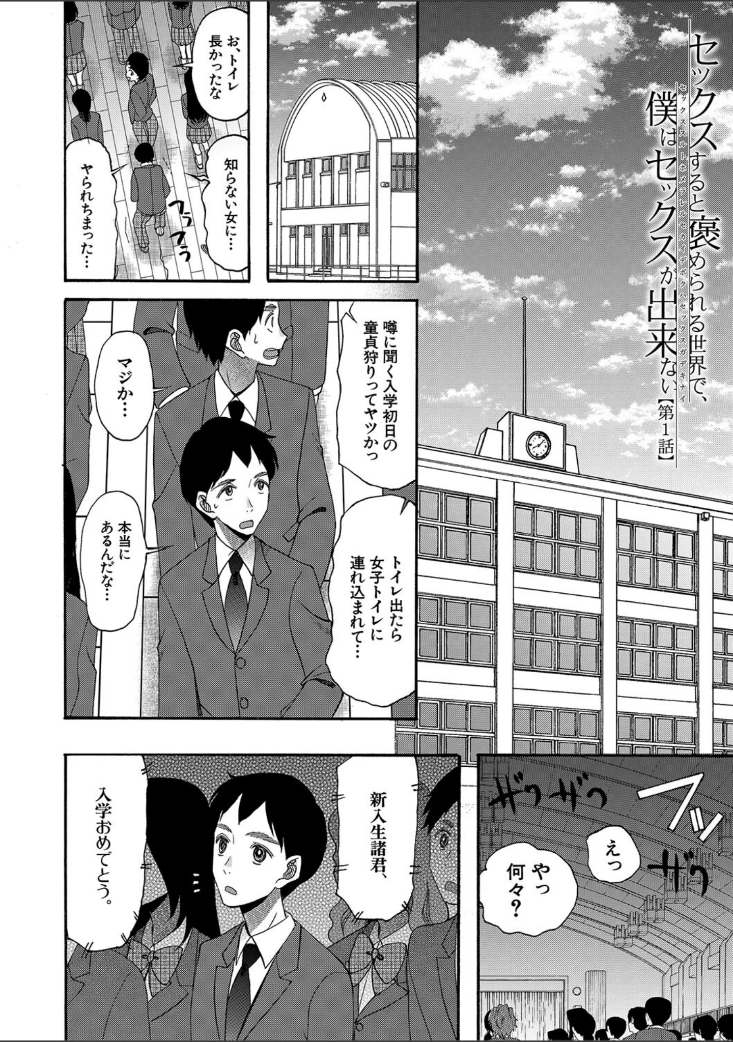 「即ヌキ即ハメ搾精学園【1話試し読み付き】」（星憑ネオン。） 試し読み 4ページ目