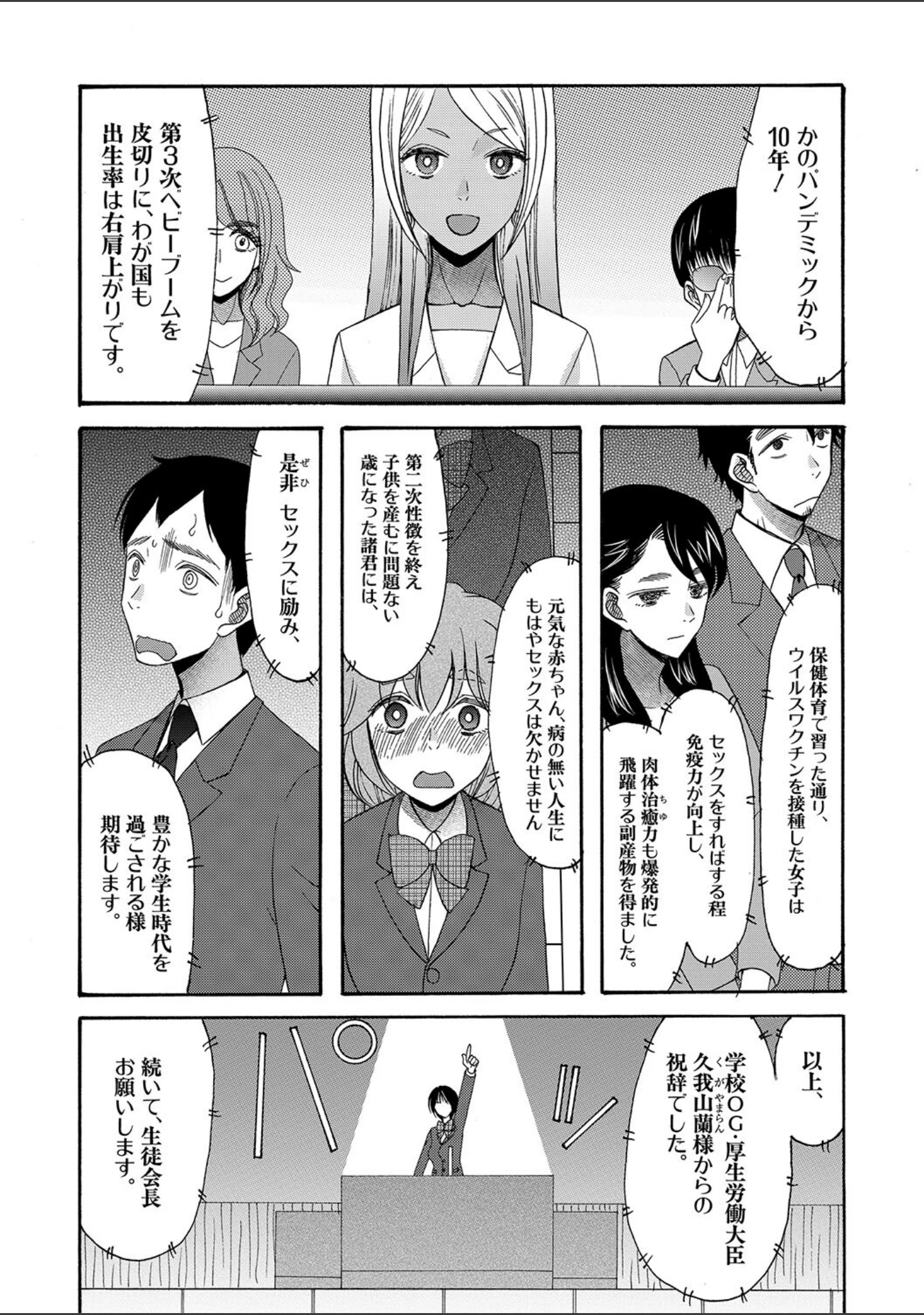 「即ヌキ即ハメ搾精学園【1話試し読み付き】」（星憑ネオン。） 試し読み 5ページ目