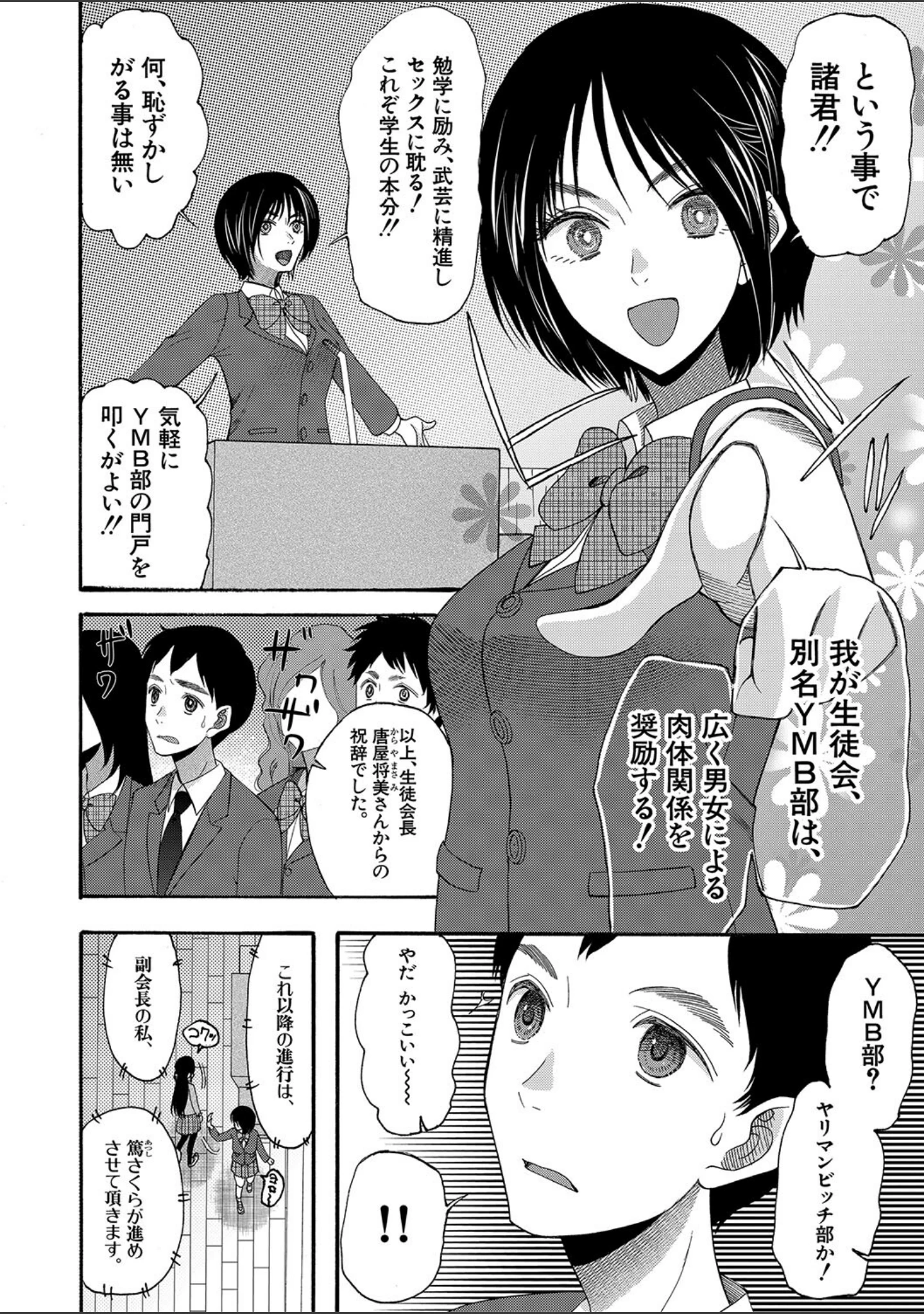 「即ヌキ即ハメ搾精学園【1話試し読み付き】」（星憑ネオン。） 試し読み 6ページ目