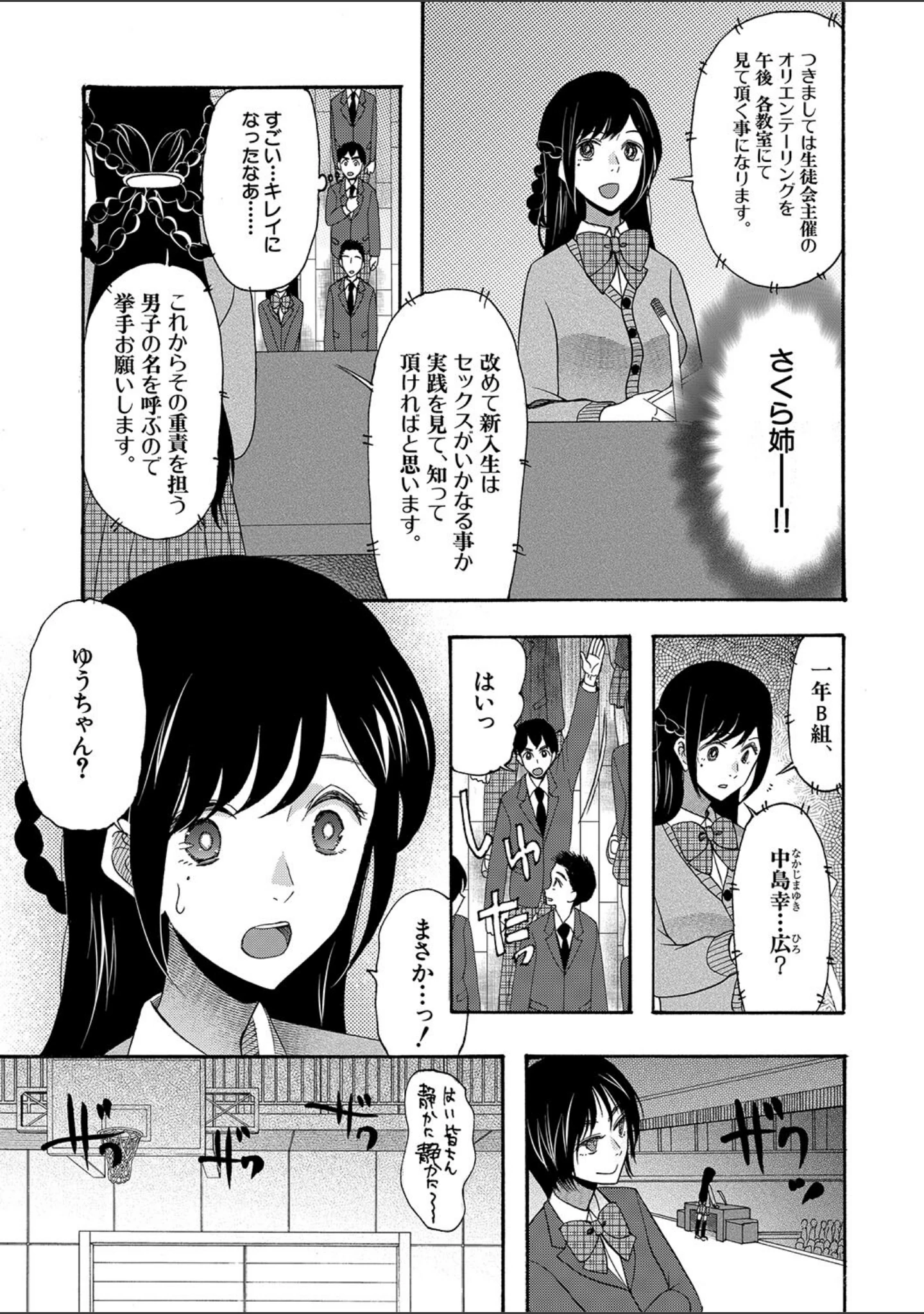 「即ヌキ即ハメ搾精学園【1話試し読み付き】」（星憑ネオン。） 試し読み 7ページ目