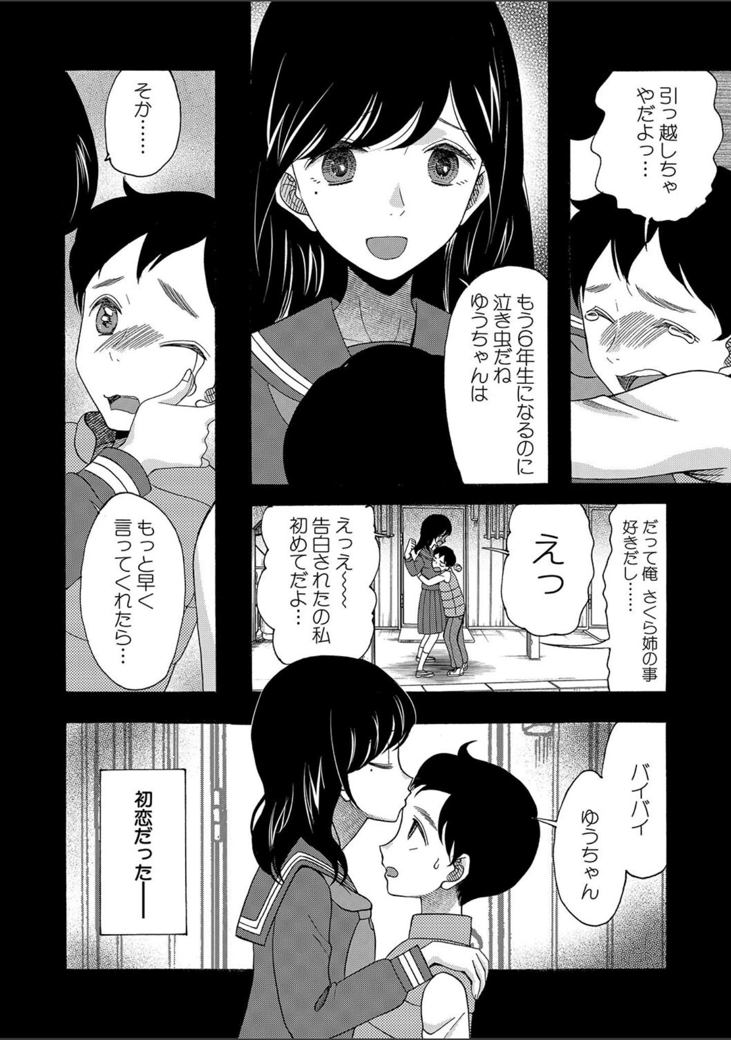 「即ヌキ即ハメ搾精学園【1話試し読み付き】」（星憑ネオン。） 試し読み 8ページ目