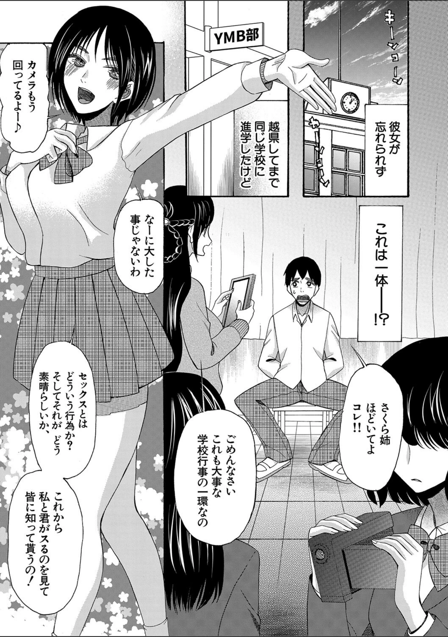 「即ヌキ即ハメ搾精学園【1話試し読み付き】」（星憑ネオン。） 試し読み 9ページ目