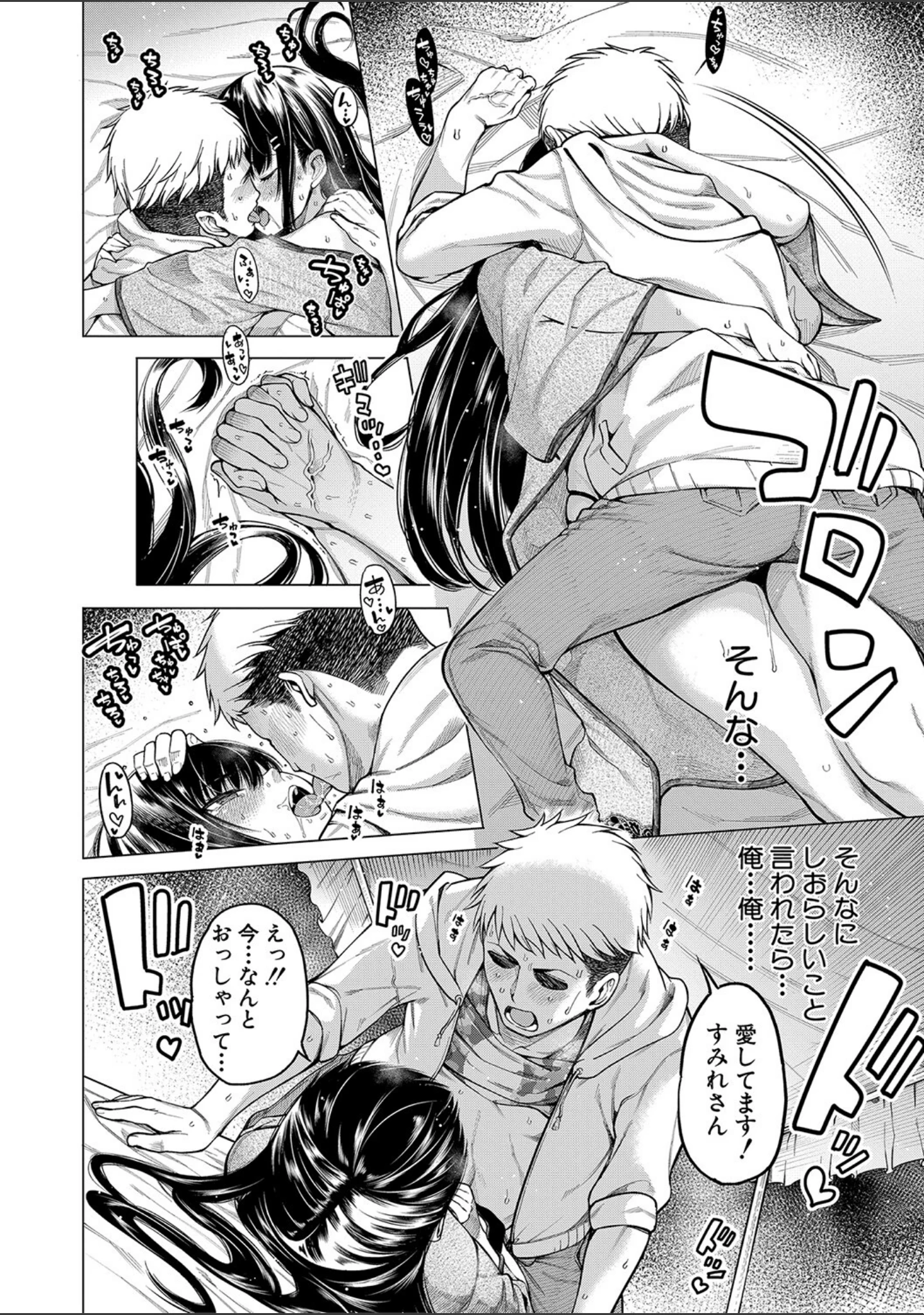 「お嬢様は一途にオマ〇コで誘惑する」（たらかん） 試し読み 11ページ目