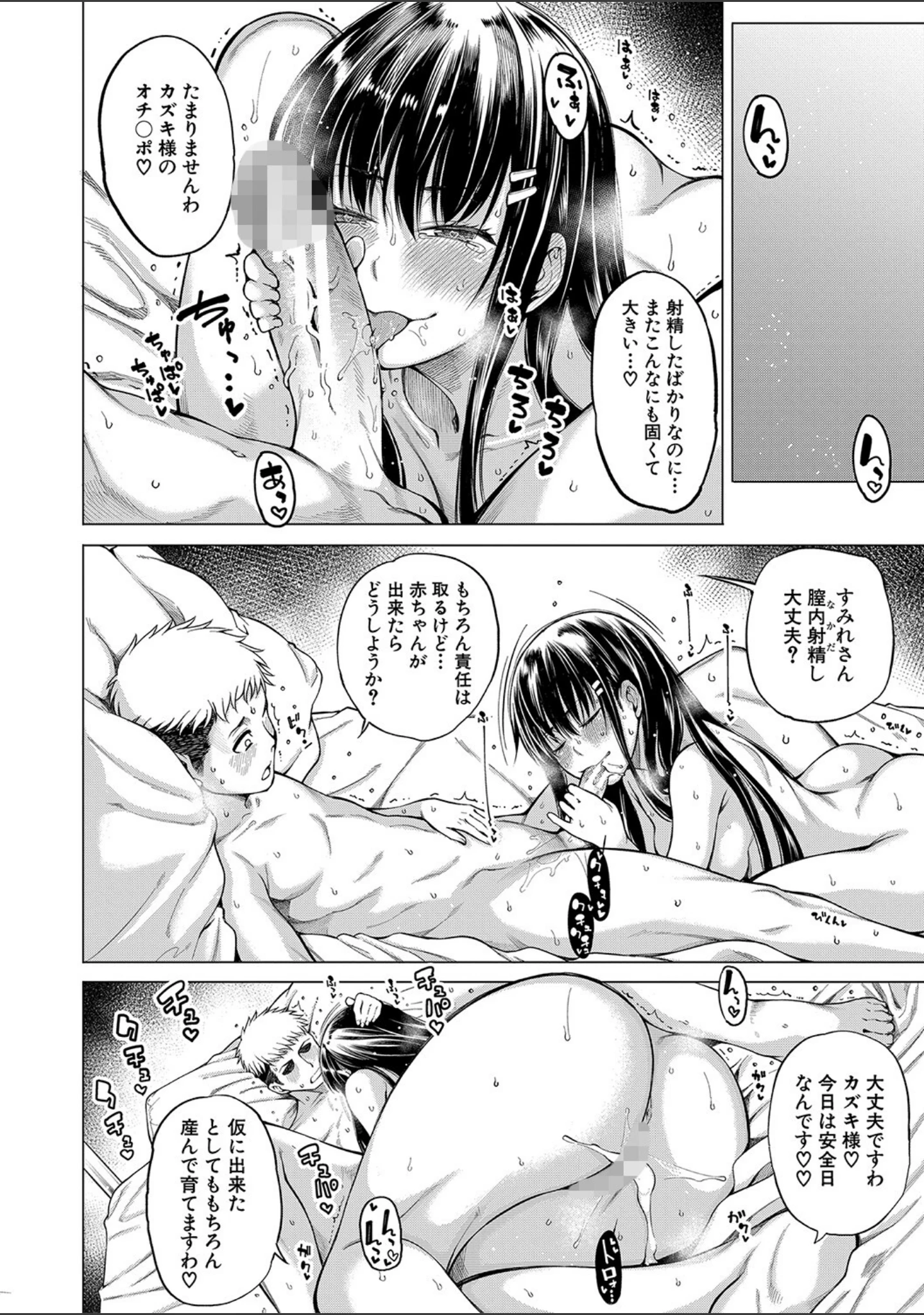 「お嬢様は一途にオマ〇コで誘惑する」（たらかん） 試し読み 25ページ目
