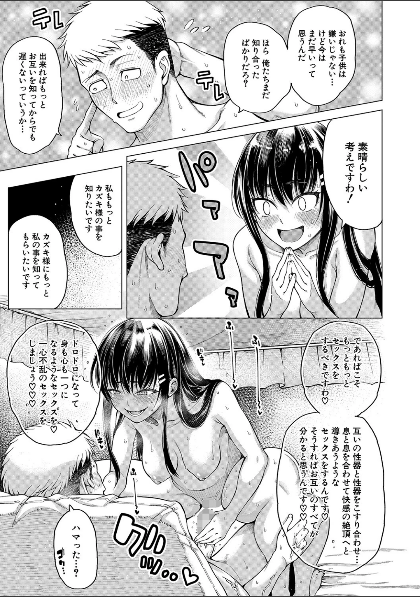 「お嬢様は一途にオマ〇コで誘惑する」（たらかん） 試し読み 26ページ目