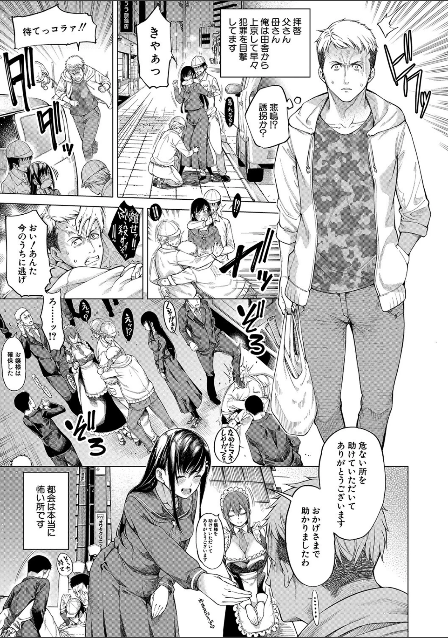 「お嬢様は一途にオマ〇コで誘惑する」（たらかん） 試し読み 2ページ目