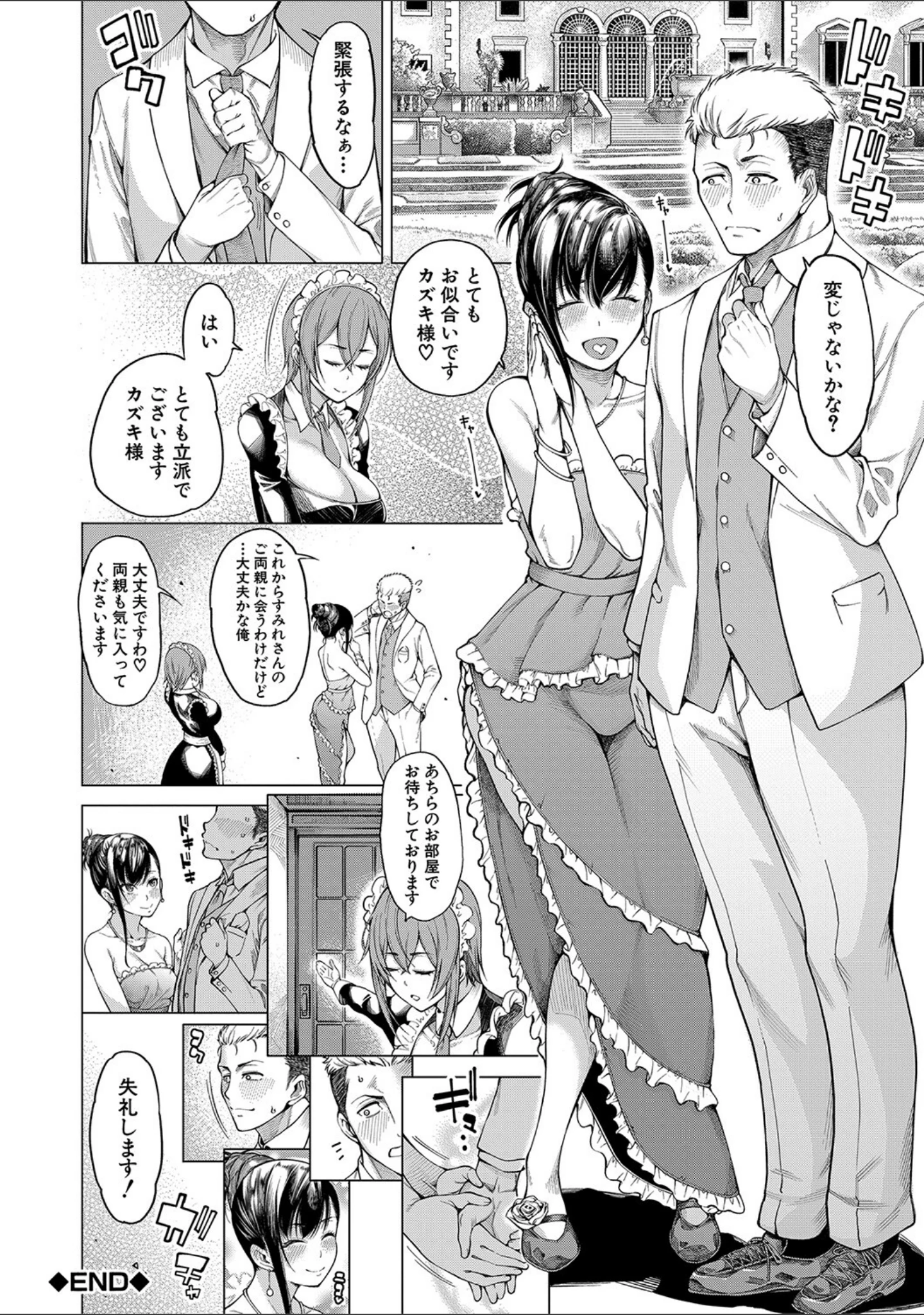 「お嬢様は一途にオマ〇コで誘惑する」（たらかん） 試し読み 41ページ目