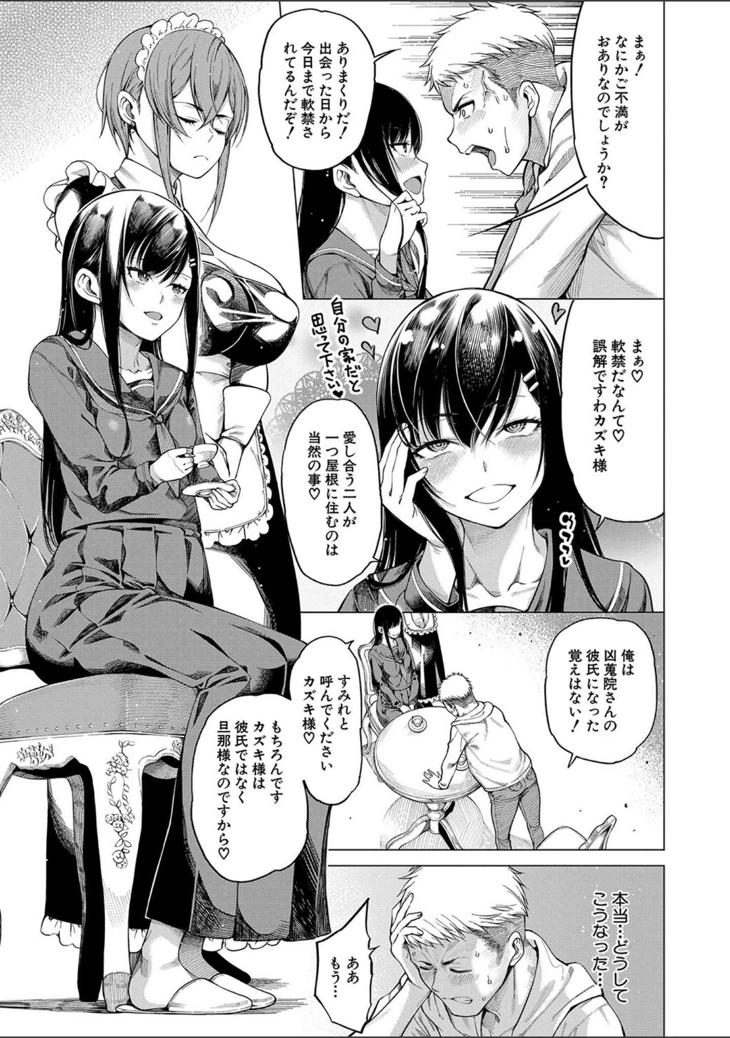 「お嬢様は一途にオマ〇コで誘惑する」（たらかん） 試し読み 4ページ目
