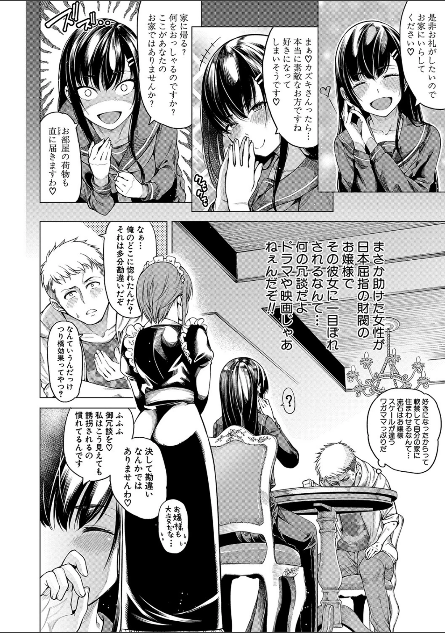 「お嬢様は一途にオマ〇コで誘惑する」（たらかん） 試し読み 5ページ目
