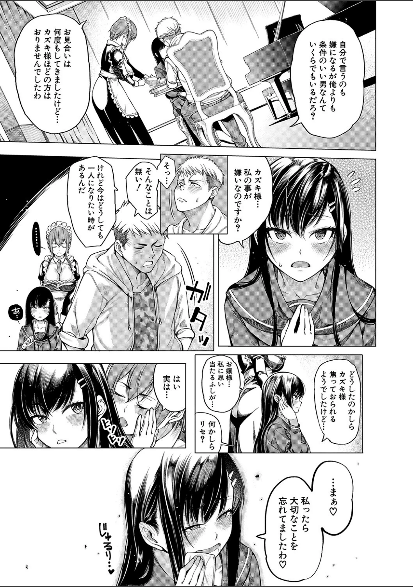 「お嬢様は一途にオマ〇コで誘惑する」（たらかん） 試し読み 6ページ目