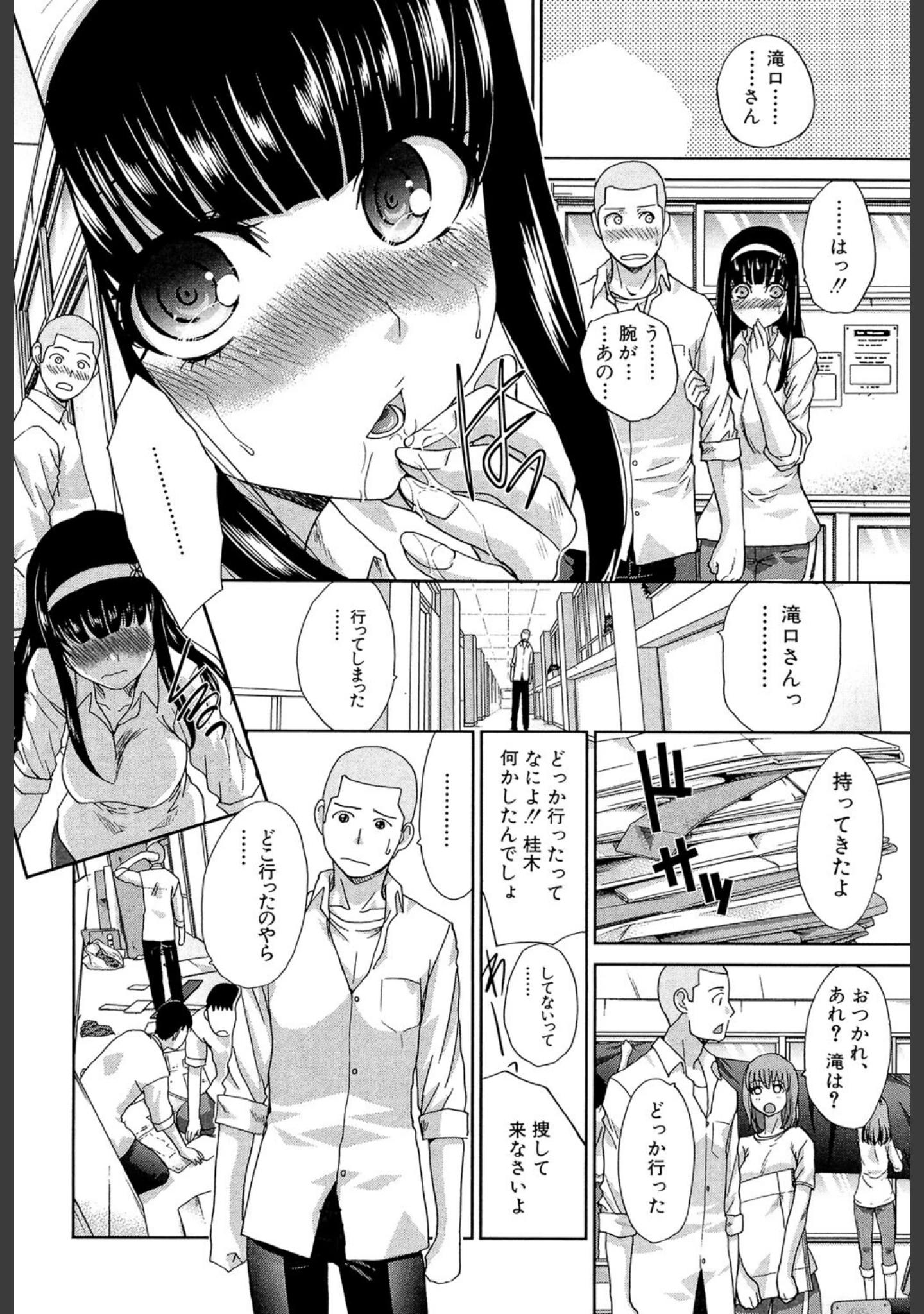 「犯●れたい彼女【1話試し読み付き】」（板場広し） 試し読み 10ページ目