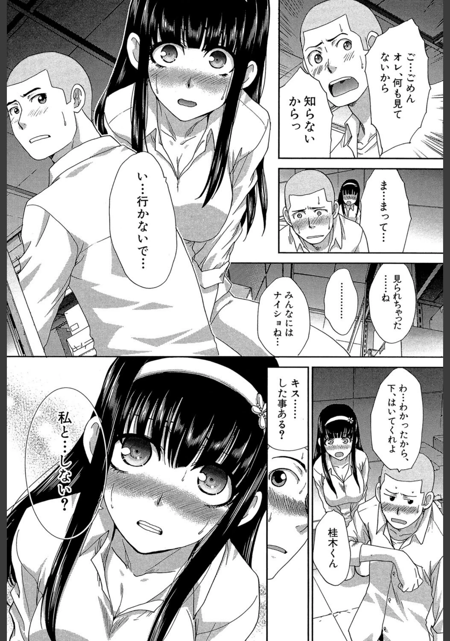 「犯●れたい彼女【1話試し読み付き】」（板場広し） 試し読み 14ページ目