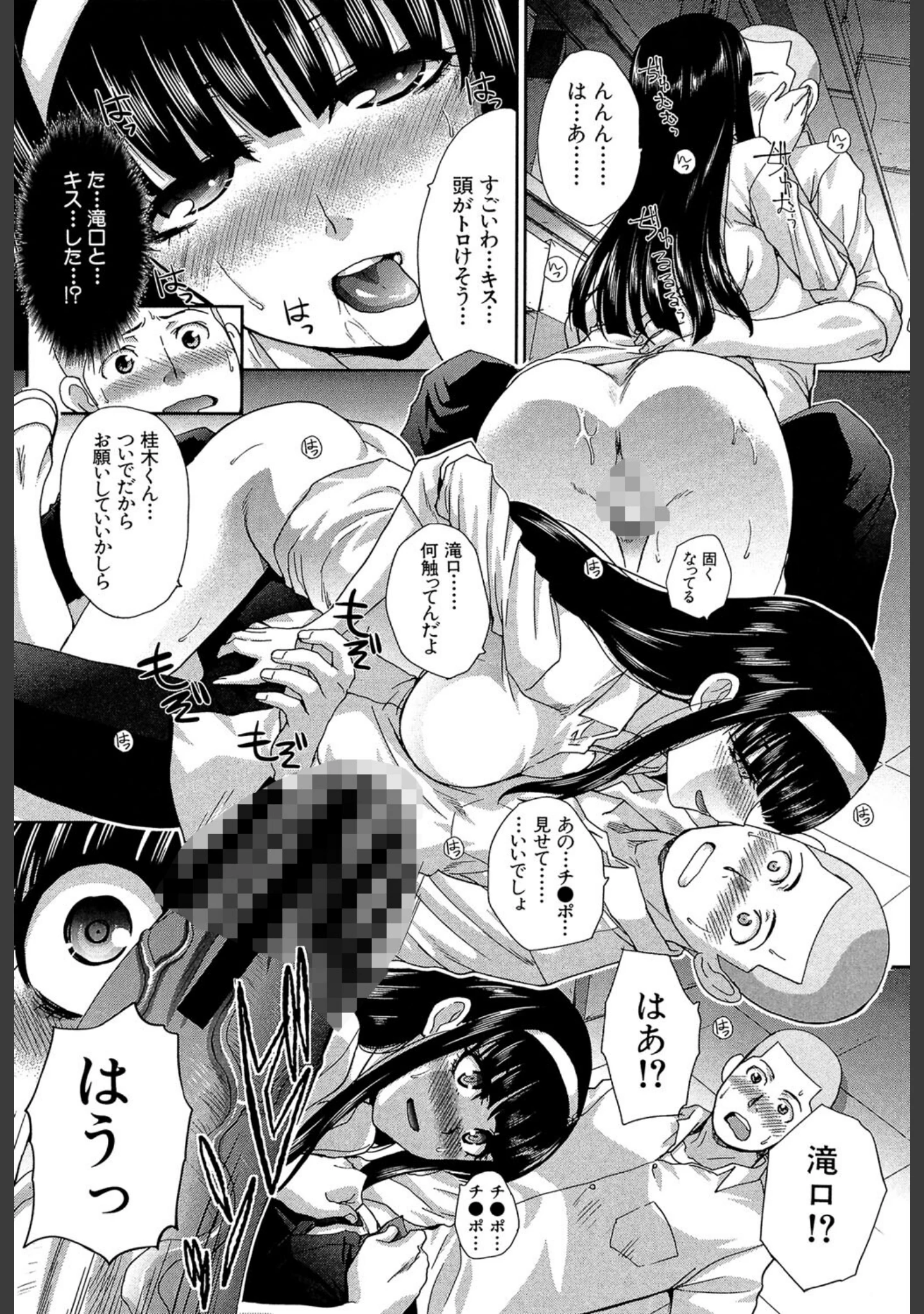「犯●れたい彼女【1話試し読み付き】」（板場広し） 試し読み 16ページ目