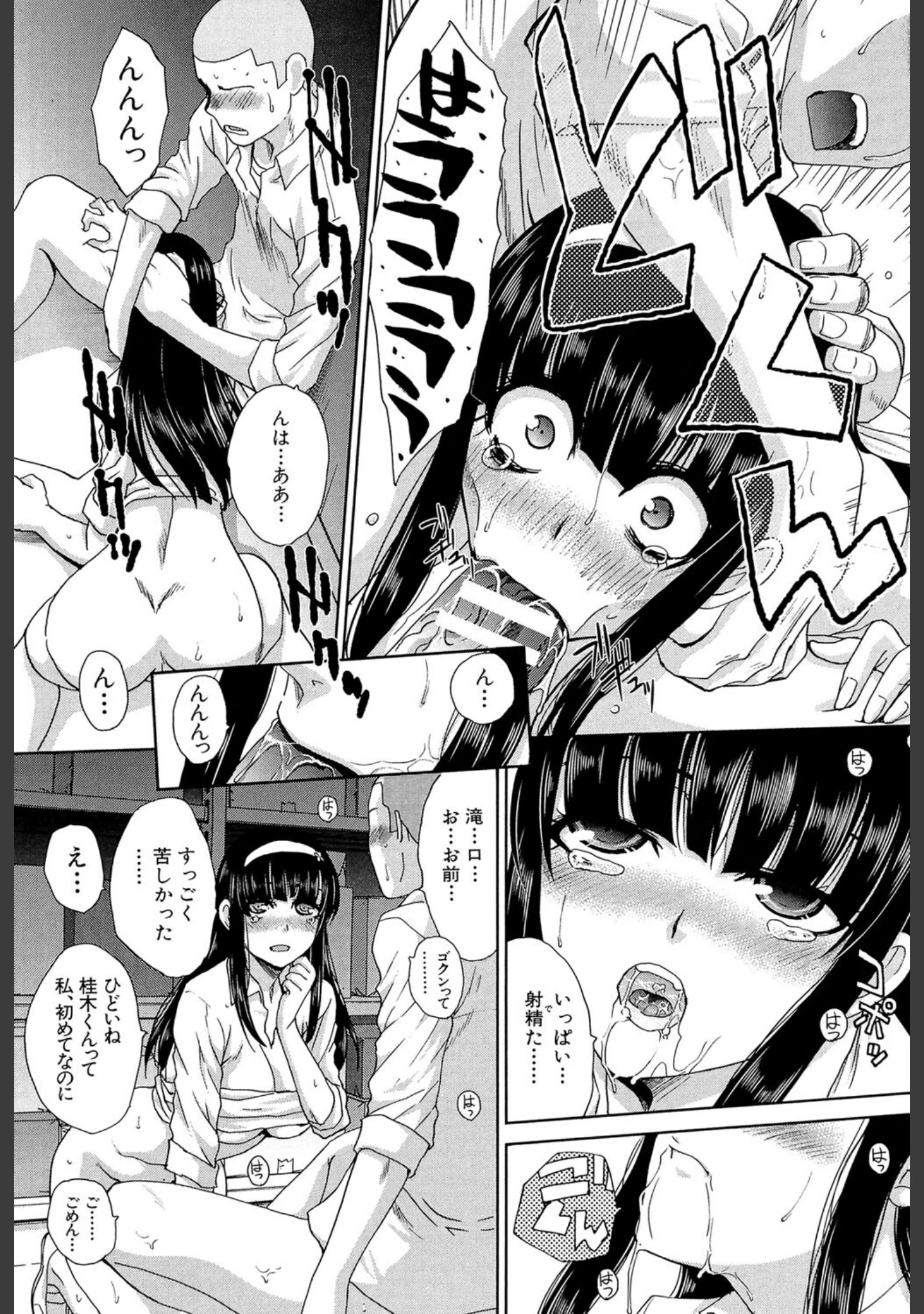 「犯●れたい彼女【1話試し読み付き】」（板場広し） 試し読み 19ページ目