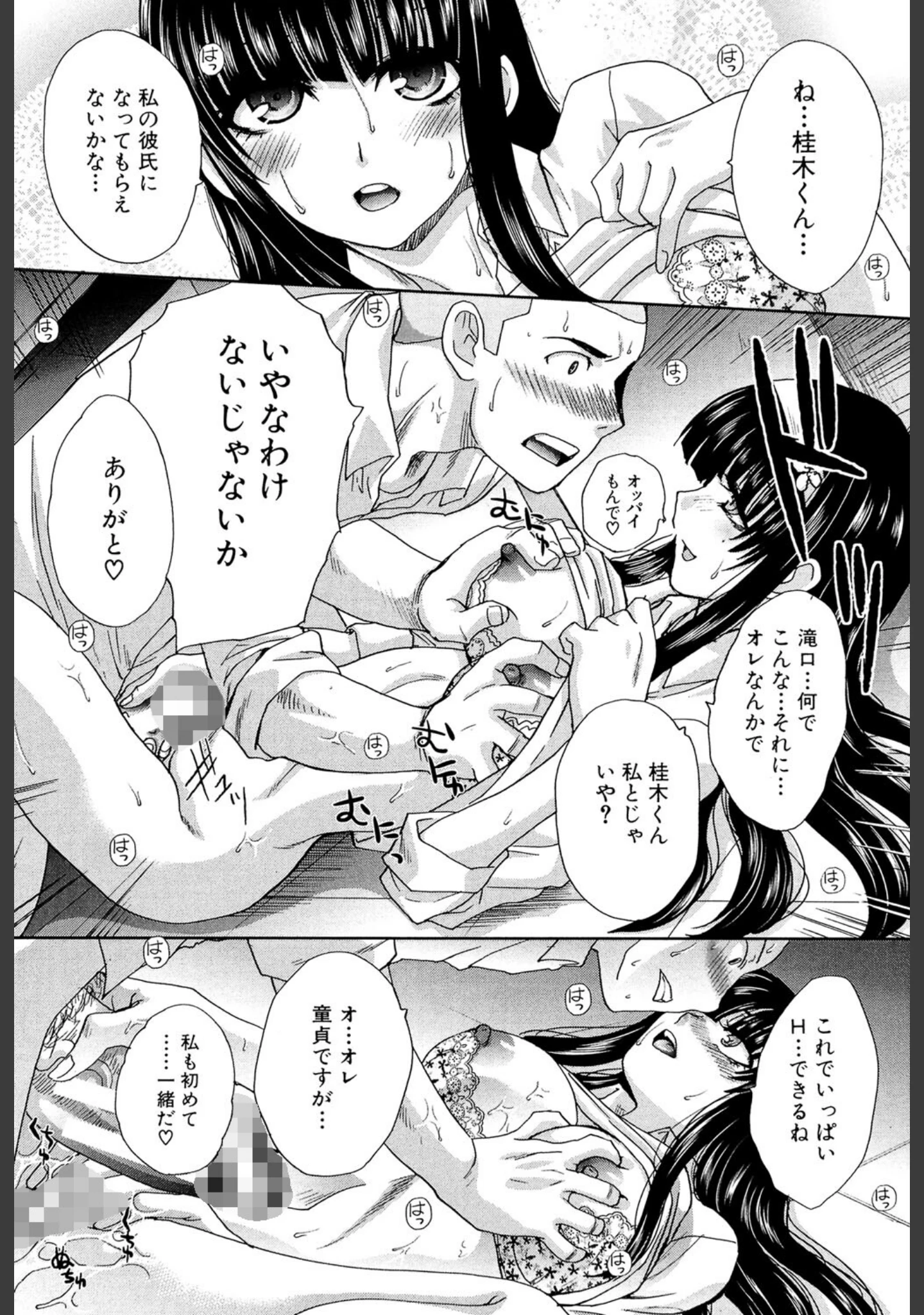 「犯●れたい彼女【1話試し読み付き】」（板場広し） 試し読み 20ページ目