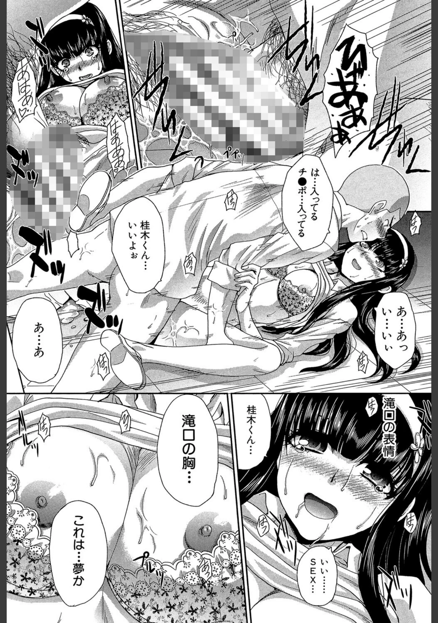 「犯●れたい彼女【1話試し読み付き】」（板場広し） 試し読み 22ページ目