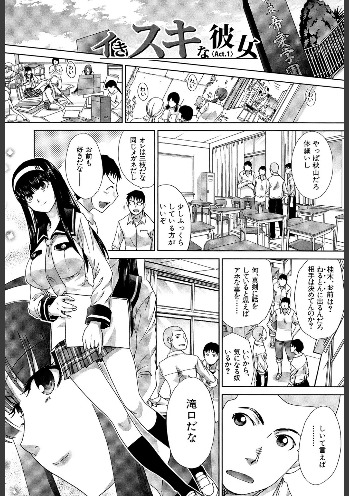 「犯●れたい彼女【1話試し読み付き】」（板場広し） 試し読み 3ページ目