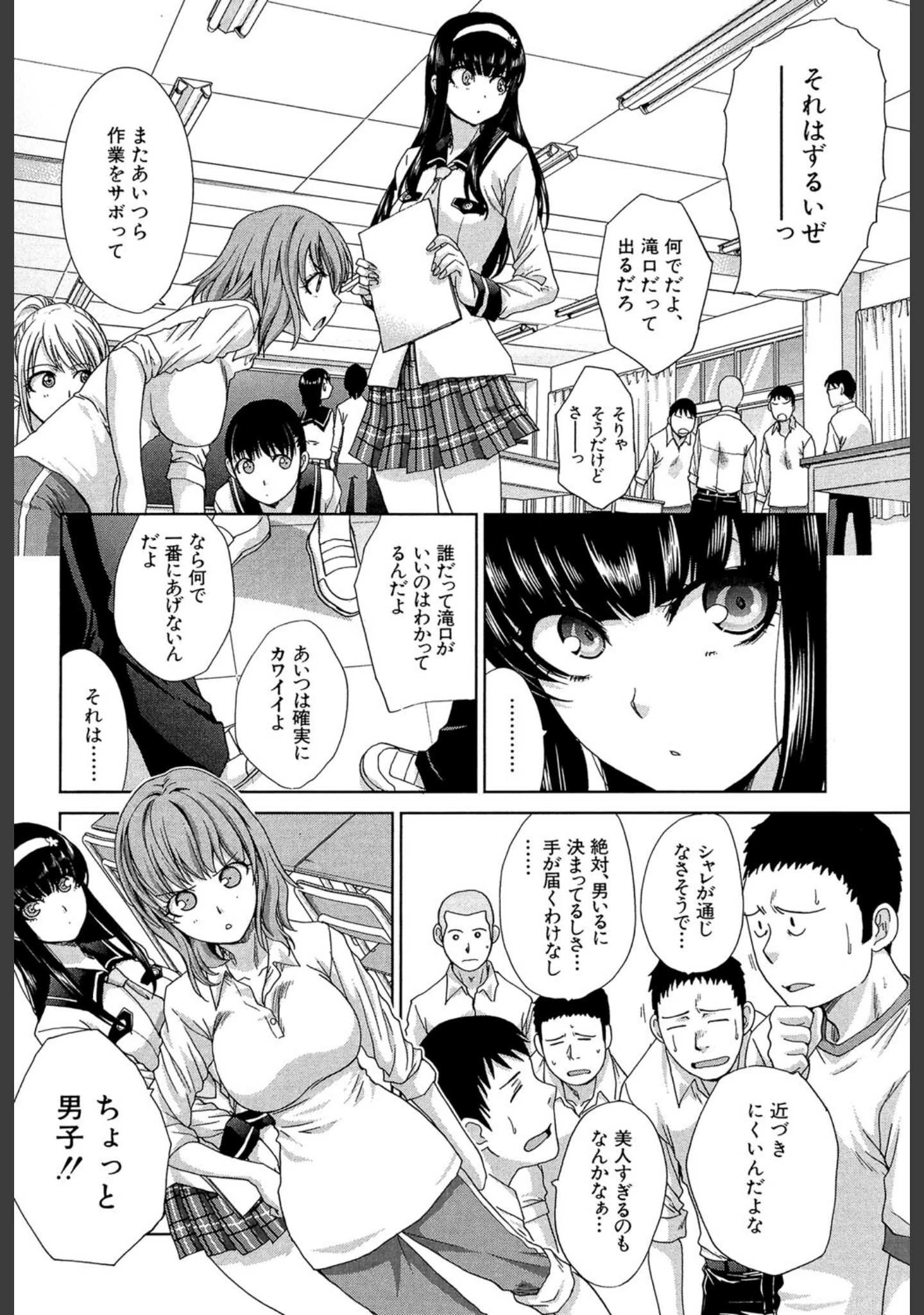 「犯●れたい彼女【1話試し読み付き】」（板場広し） 試し読み 4ページ目