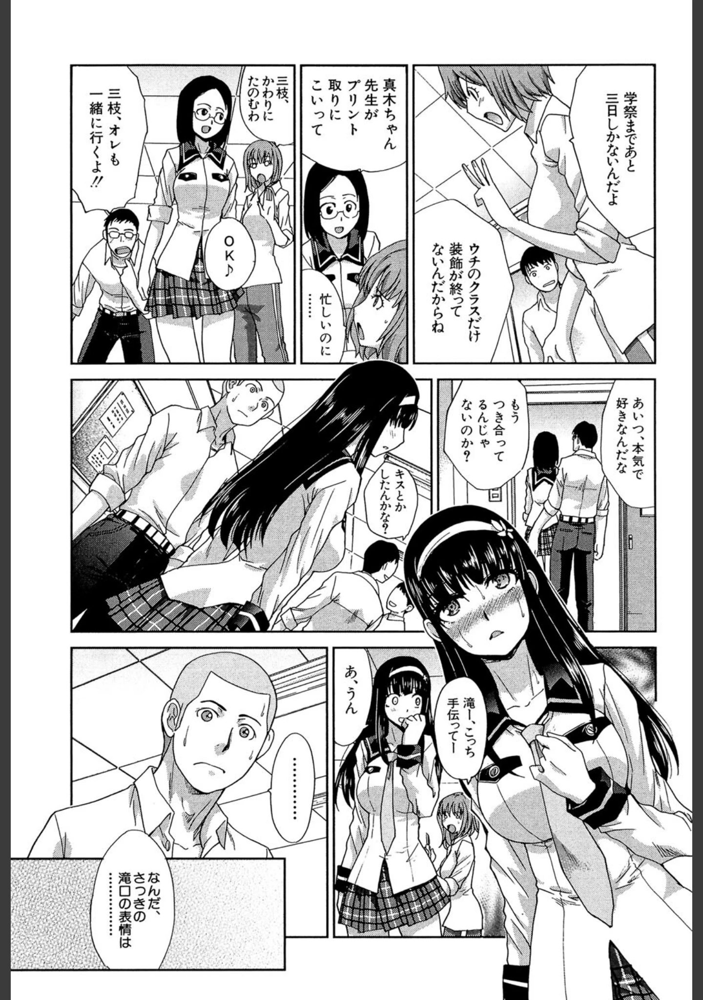 「犯●れたい彼女【1話試し読み付き】」（板場広し） 試し読み 5ページ目