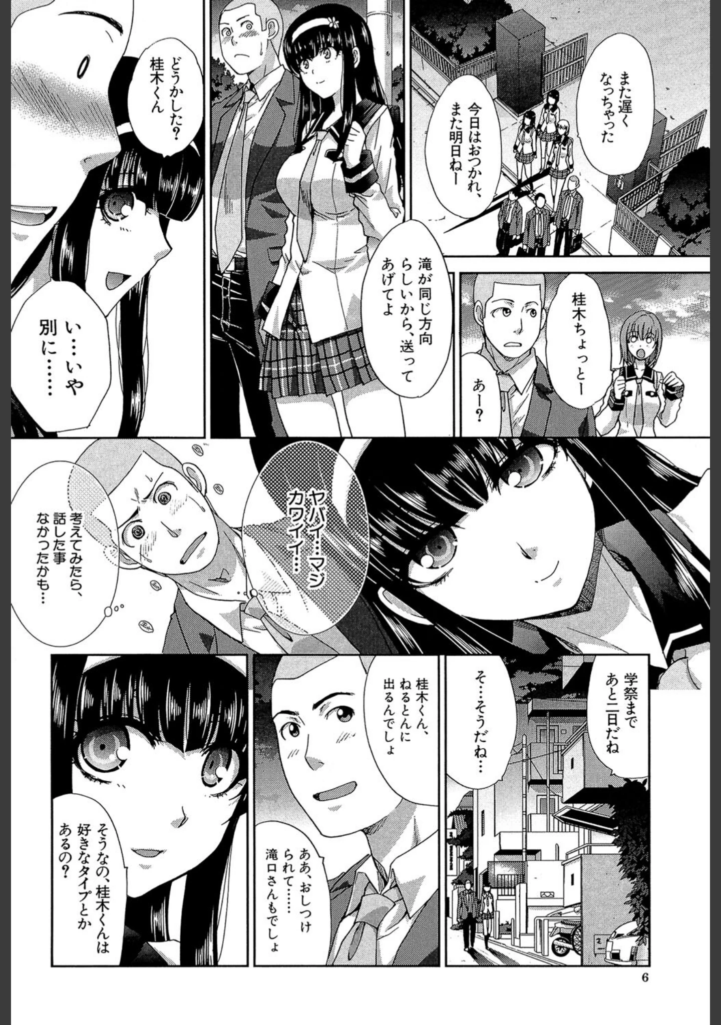 「犯●れたい彼女【1話試し読み付き】」（板場広し） 試し読み 6ページ目