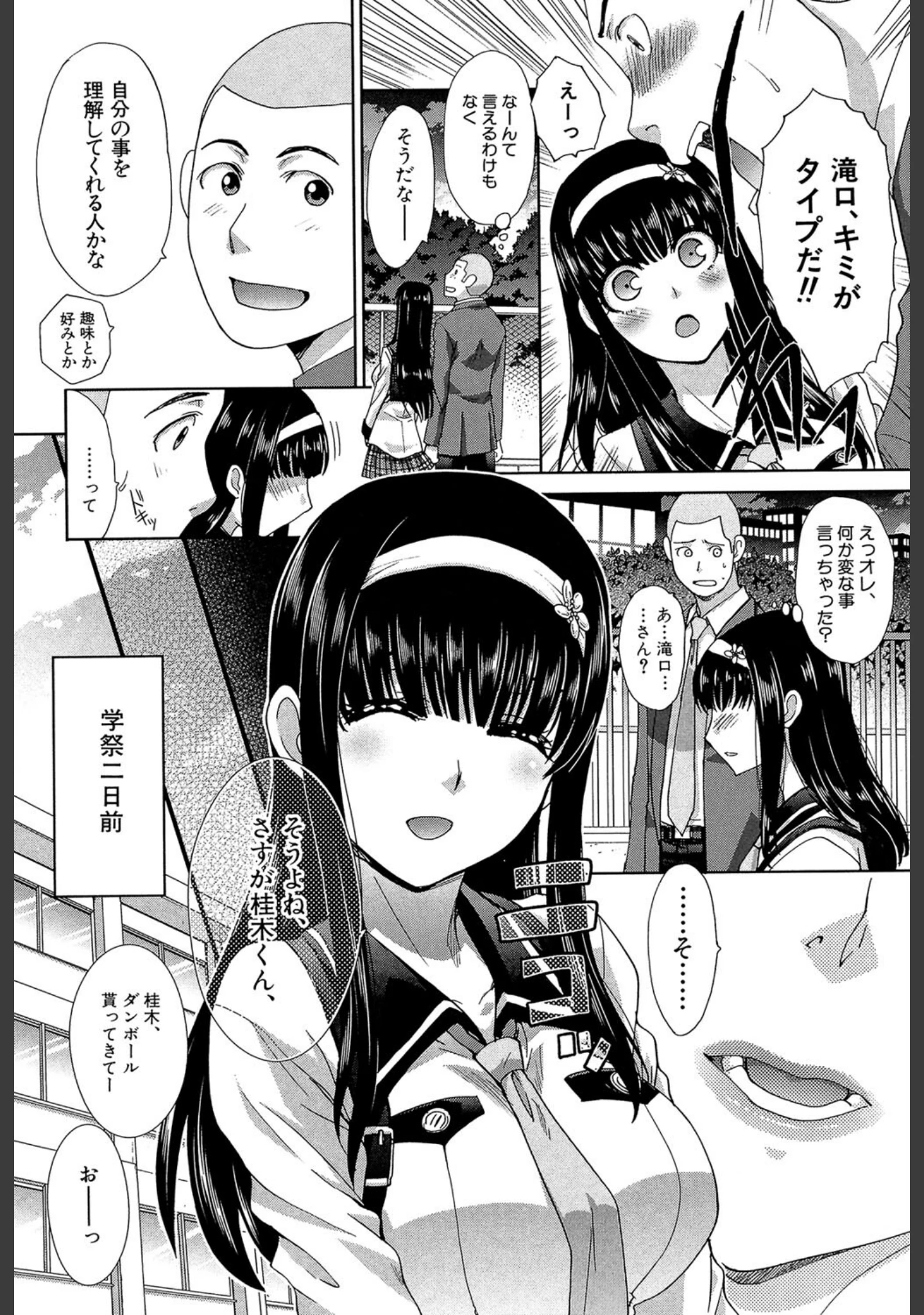 「犯●れたい彼女【1話試し読み付き】」（板場広し） 試し読み 7ページ目