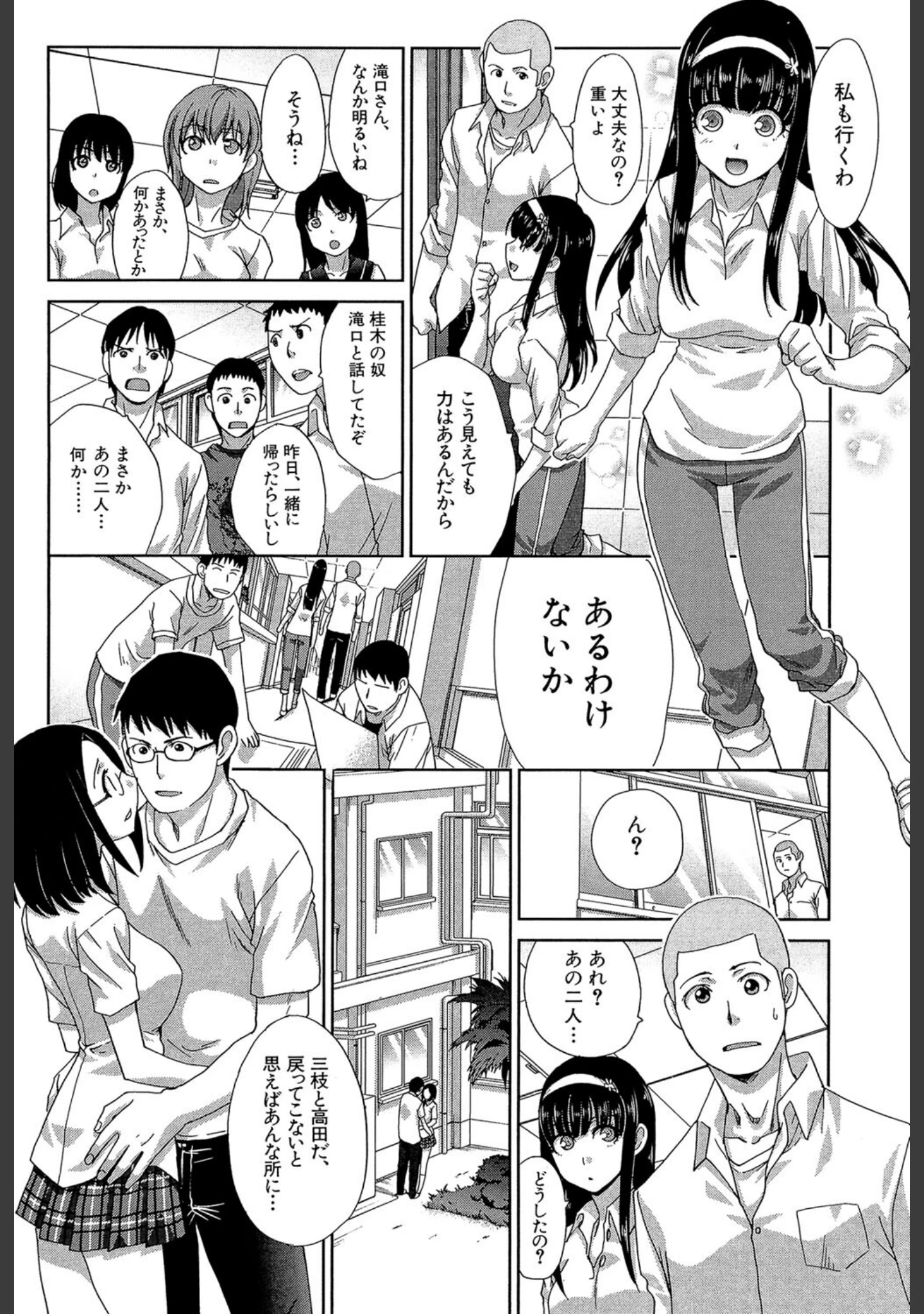 「犯●れたい彼女【1話試し読み付き】」（板場広し） 試し読み 8ページ目