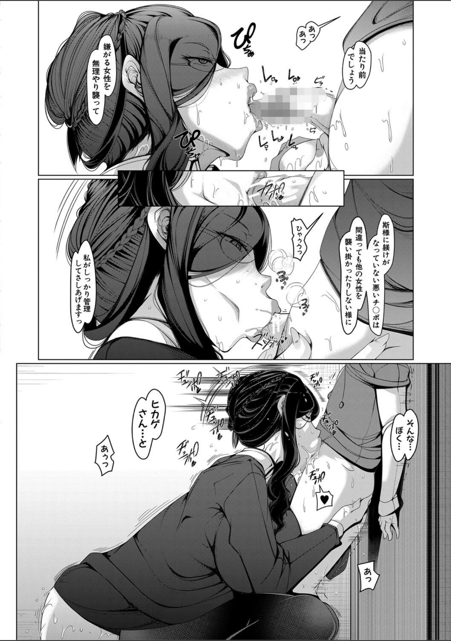 「ボク専用の爆乳巨尻おばさん妻【1話試し読み付き】」（瀧山ゆーいち） 試し読み 25ページ目