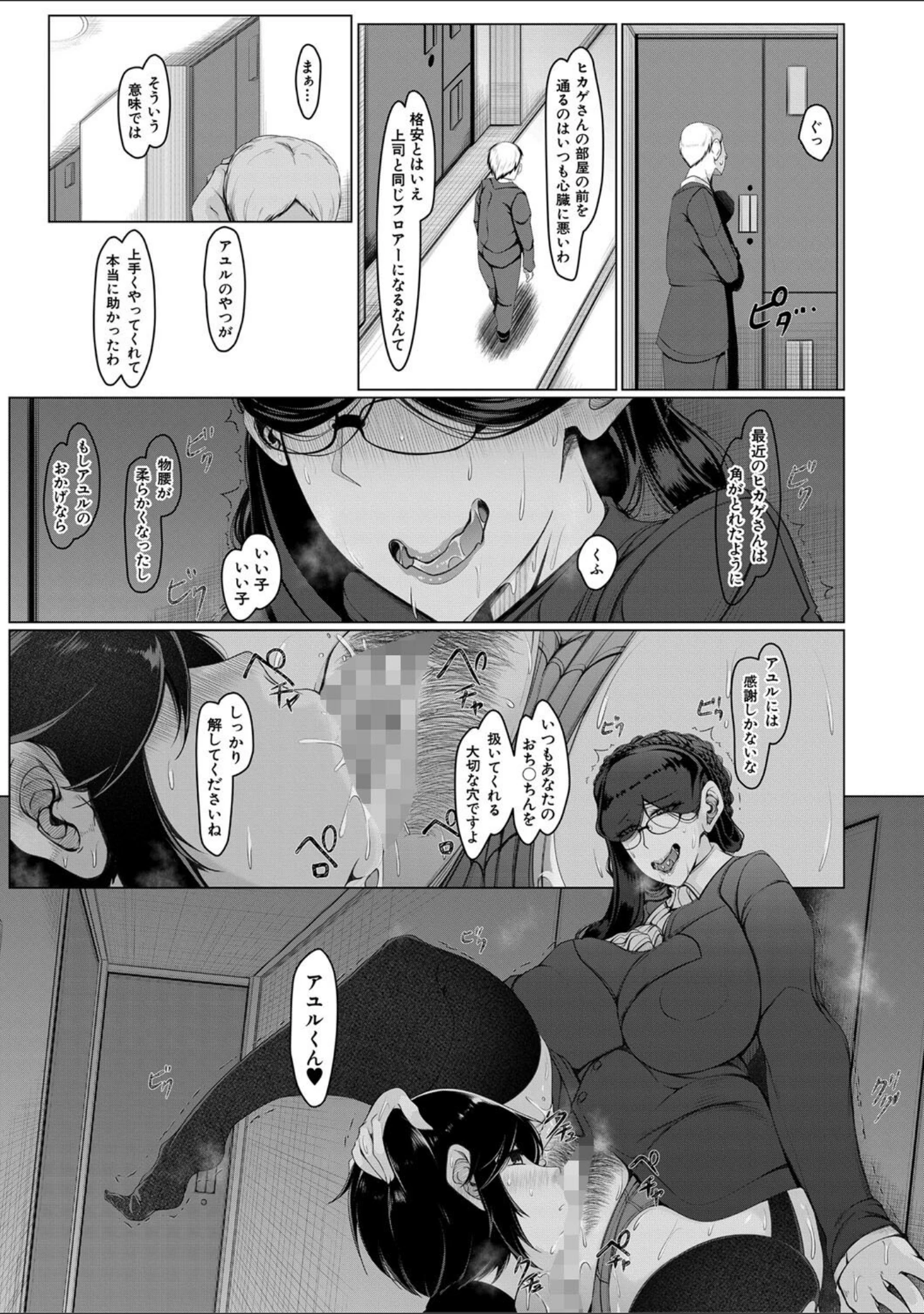 「ボク専用の爆乳巨尻おばさん妻【1話試し読み付き】」（瀧山ゆーいち） 試し読み 46ページ目