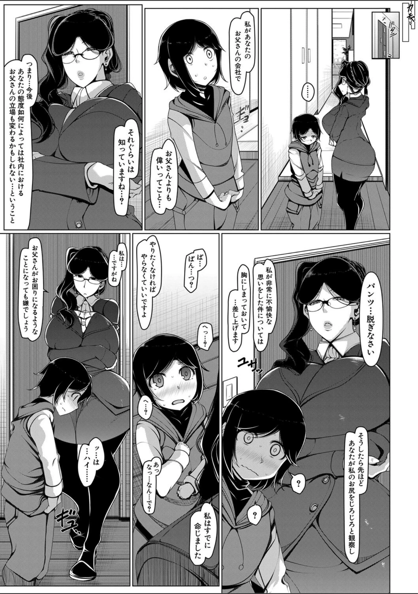 「ボク専用の爆乳巨尻おばさん妻【1話試し読み付き】」（瀧山ゆーいち） 試し読み 6ページ目