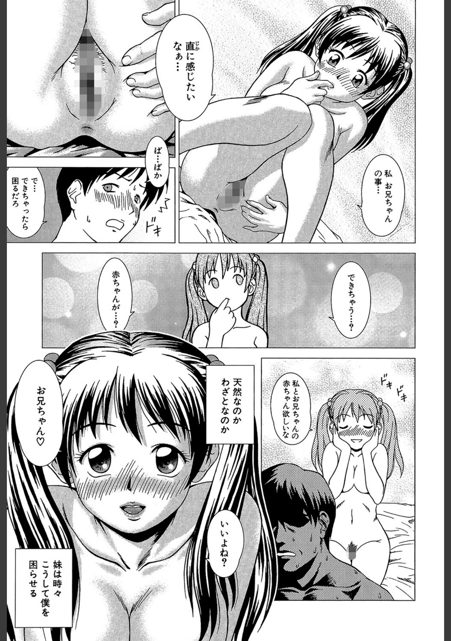 「妹（MUJIN COMICS 名作集 vol.12）（椿十四郎/しのぎ鋭介/潮風サンゴ/星憑ネオン。）」（椿十四郎） 試し読み 14ページ目