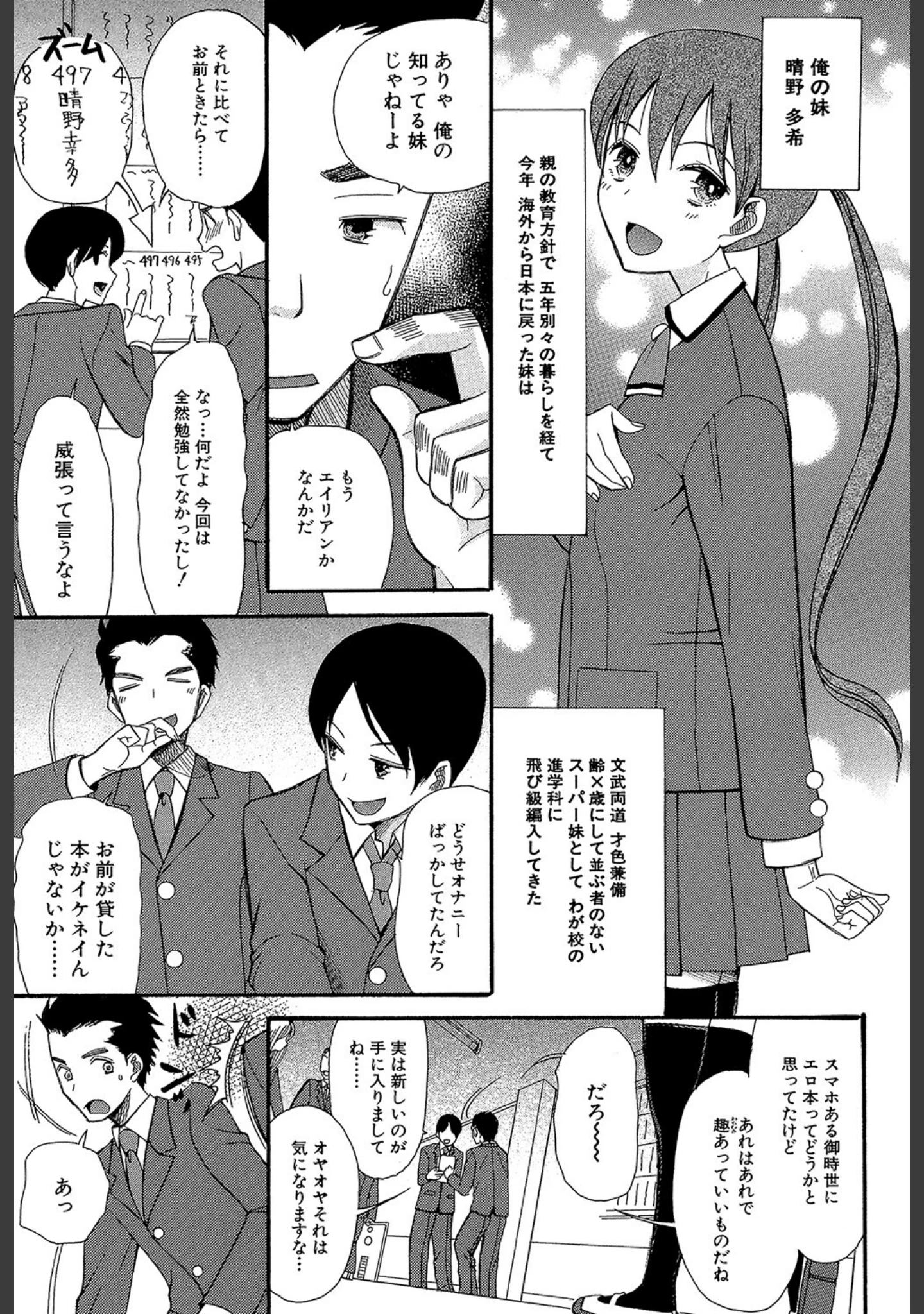 「妹（MUJIN COMICS 名作集 vol.12）（椿十四郎/しのぎ鋭介/潮風サンゴ/星憑ネオン。）」（椿十四郎） 試し読み 29ページ目