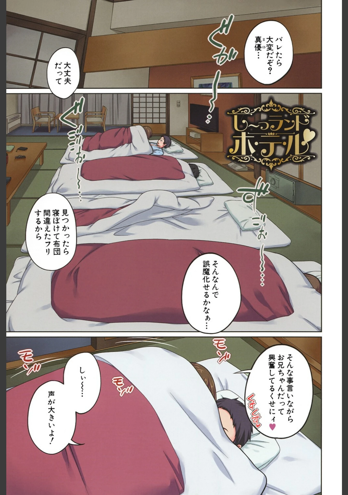 「妹（MUJIN COMICS 名作集 vol.12）（椿十四郎/しのぎ鋭介/潮風サンゴ/星憑ネオン。）」（椿十四郎） 試し読み 3ページ目