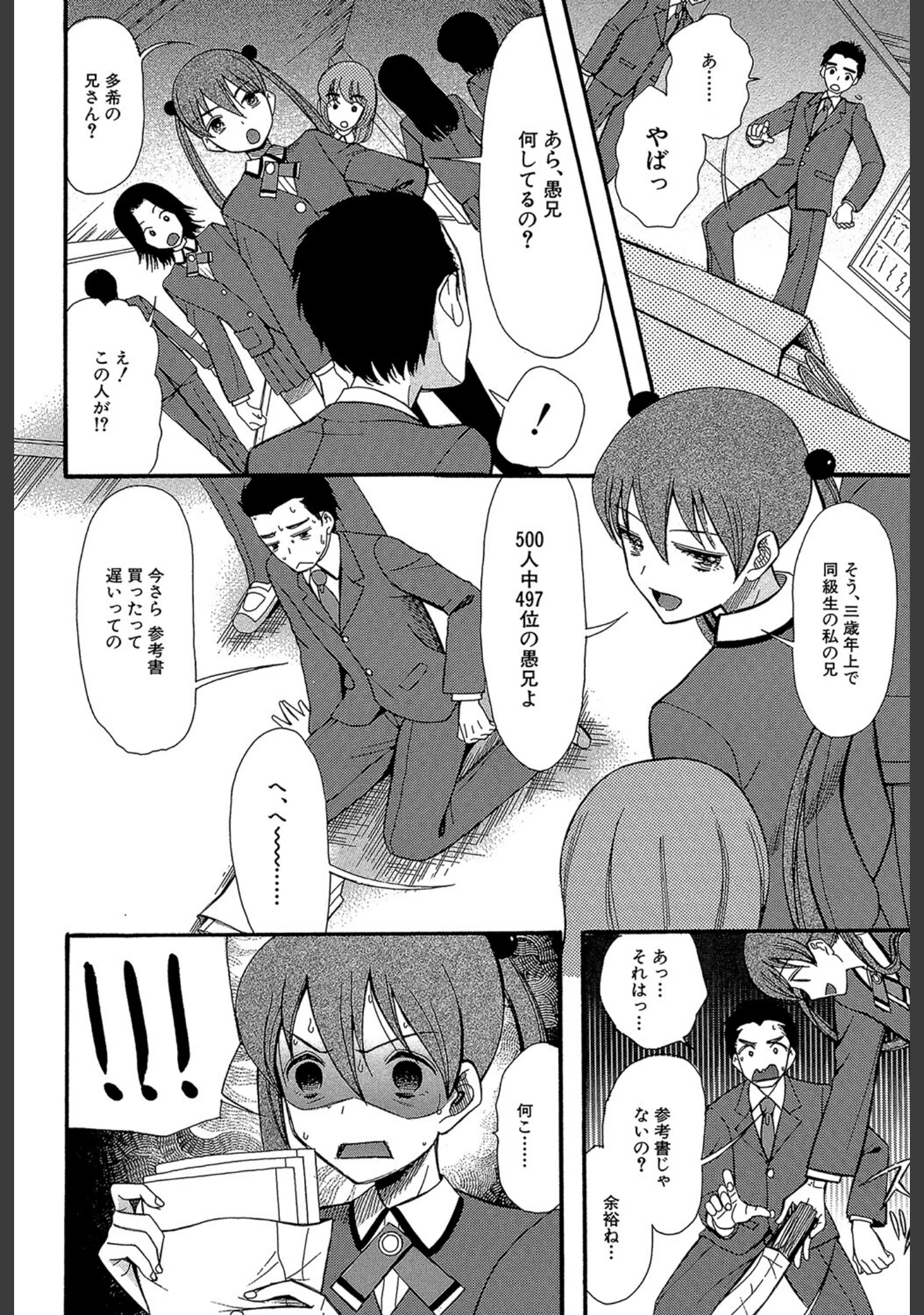 「妹（MUJIN COMICS 名作集 vol.12）（椿十四郎/しのぎ鋭介/潮風サンゴ/星憑ネオン。）」（椿十四郎） 試し読み 30ページ目
