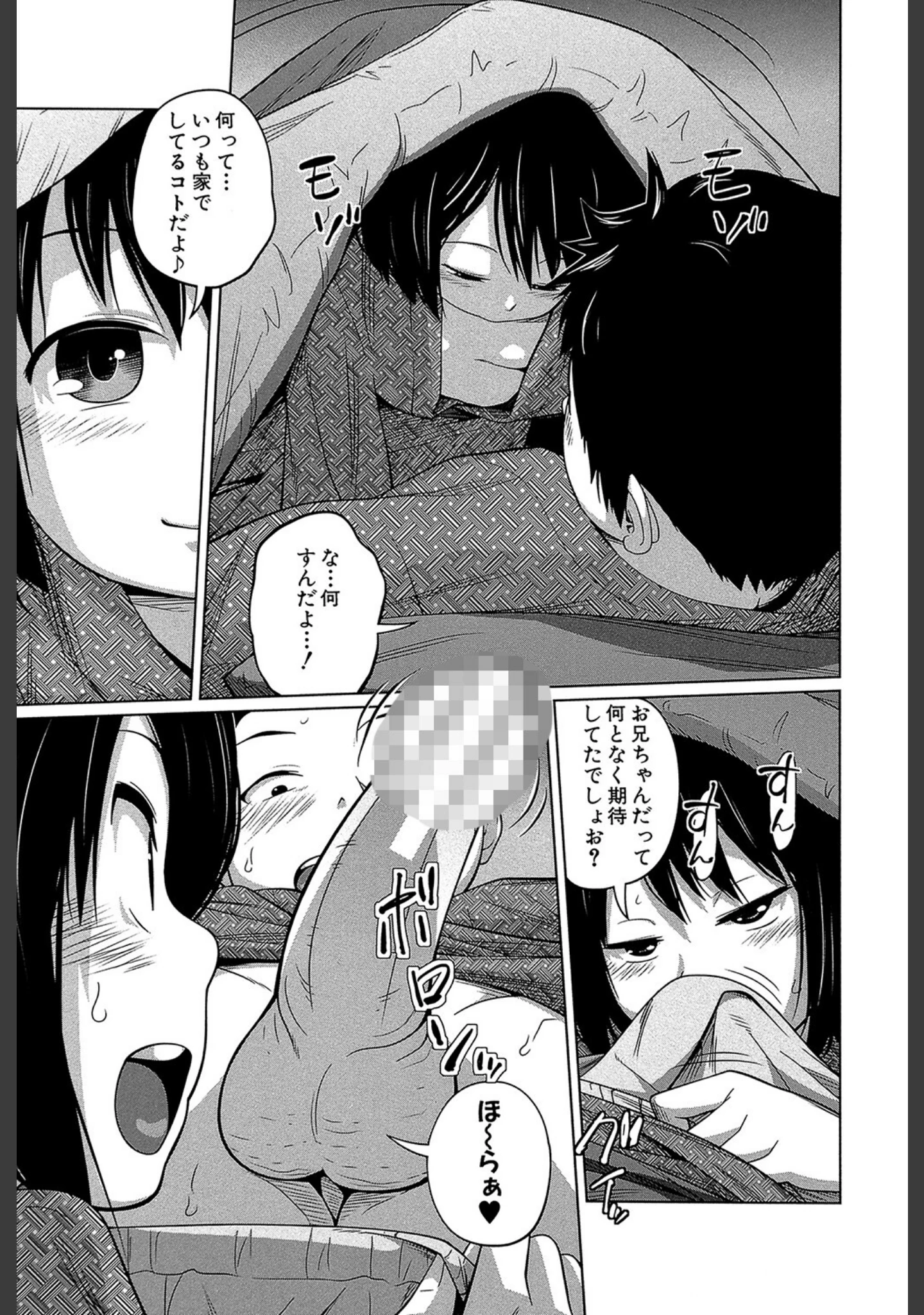 「妹（MUJIN COMICS 名作集 vol.12）（椿十四郎/しのぎ鋭介/潮風サンゴ/星憑ネオン。）」（椿十四郎） 試し読み 7ページ目
